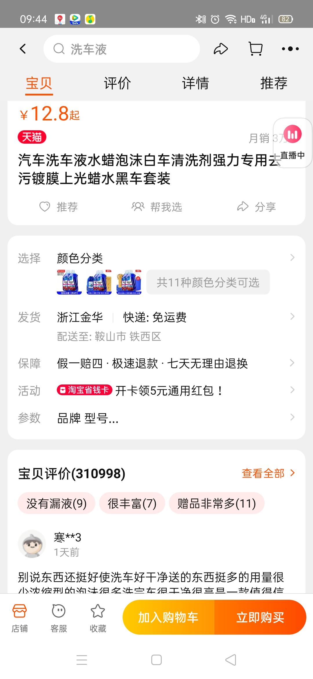 哪位思域暗金蓝车主用过这个喷枪和水蜡，自己洗车好用么