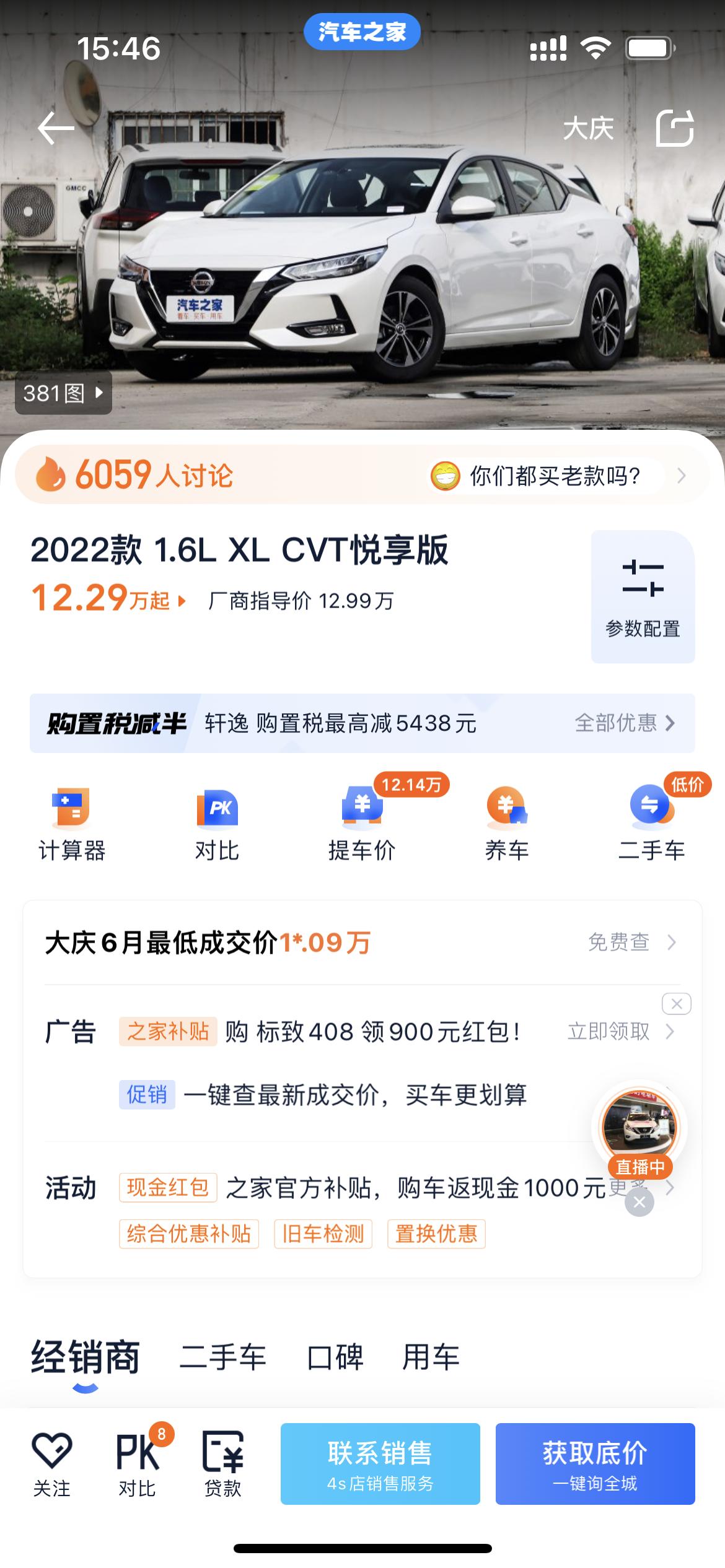 坐标黑龙江 哈尔滨大庆，请问车友圈第十四代轩逸 2022款1.61悦享版落地多少钱？能给个详细吗？我今天去给的报价是13