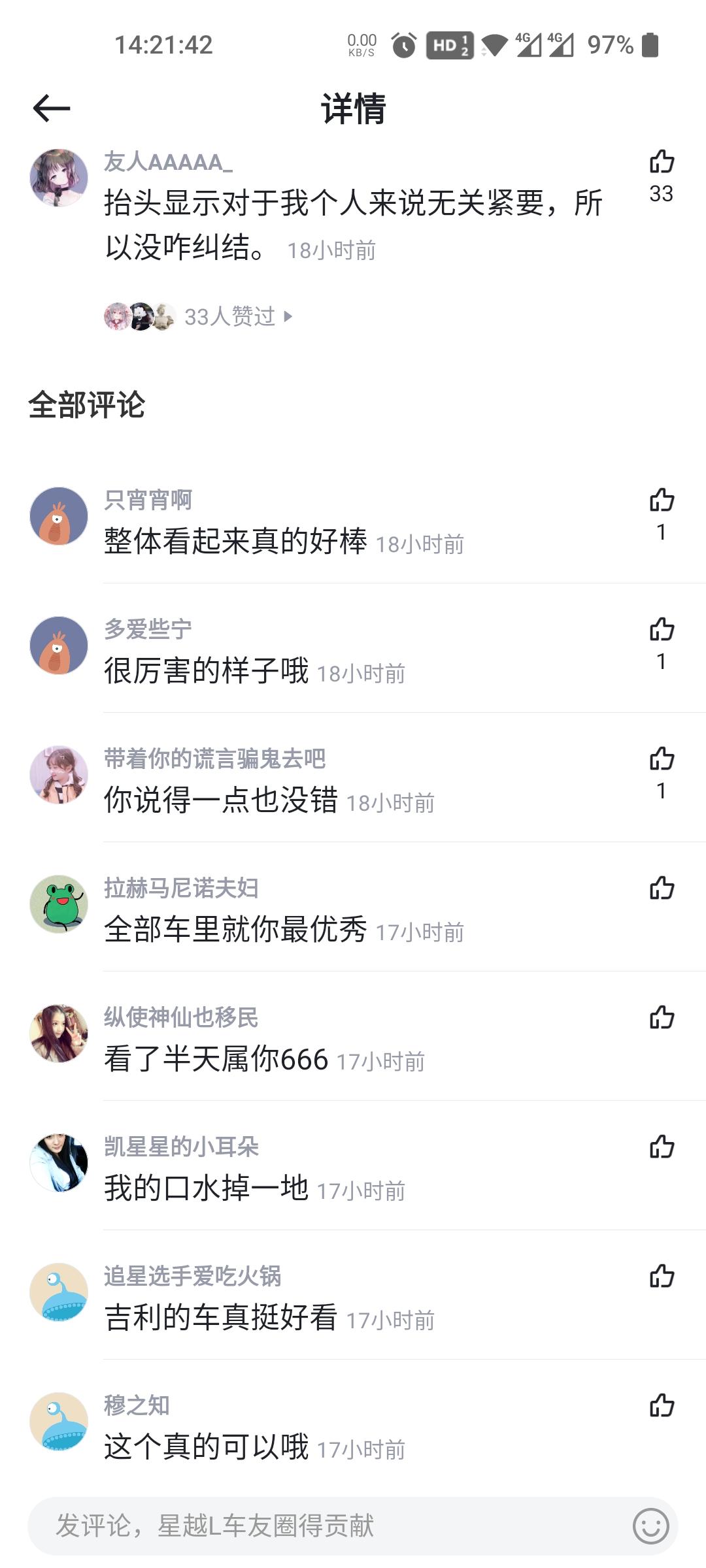 吉利星越L 第一次发现，吉利的水军是真的多