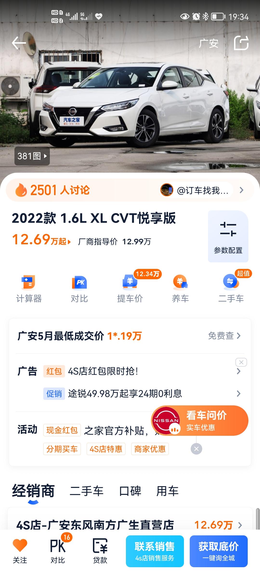 现在14代轩逸悦享版 免购置税 最新落地价是多少呀？有没有6.1后买的车友 告知一下。
