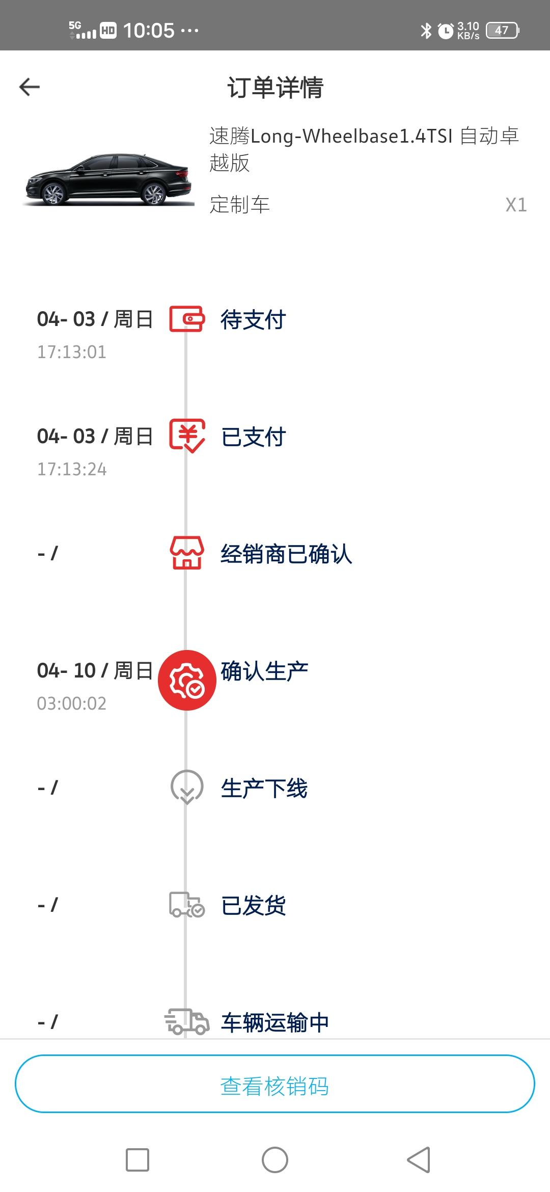 大众速腾 4月份订车的朋友  你们的流程到哪个阶段了