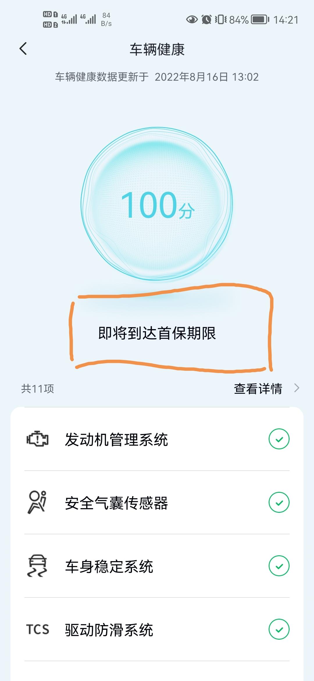 日产轩逸 首保时间到了，但是平时没怎么开，公里数还没到2000，该不该去做首保。要是不做的话，会不会有过期说法？