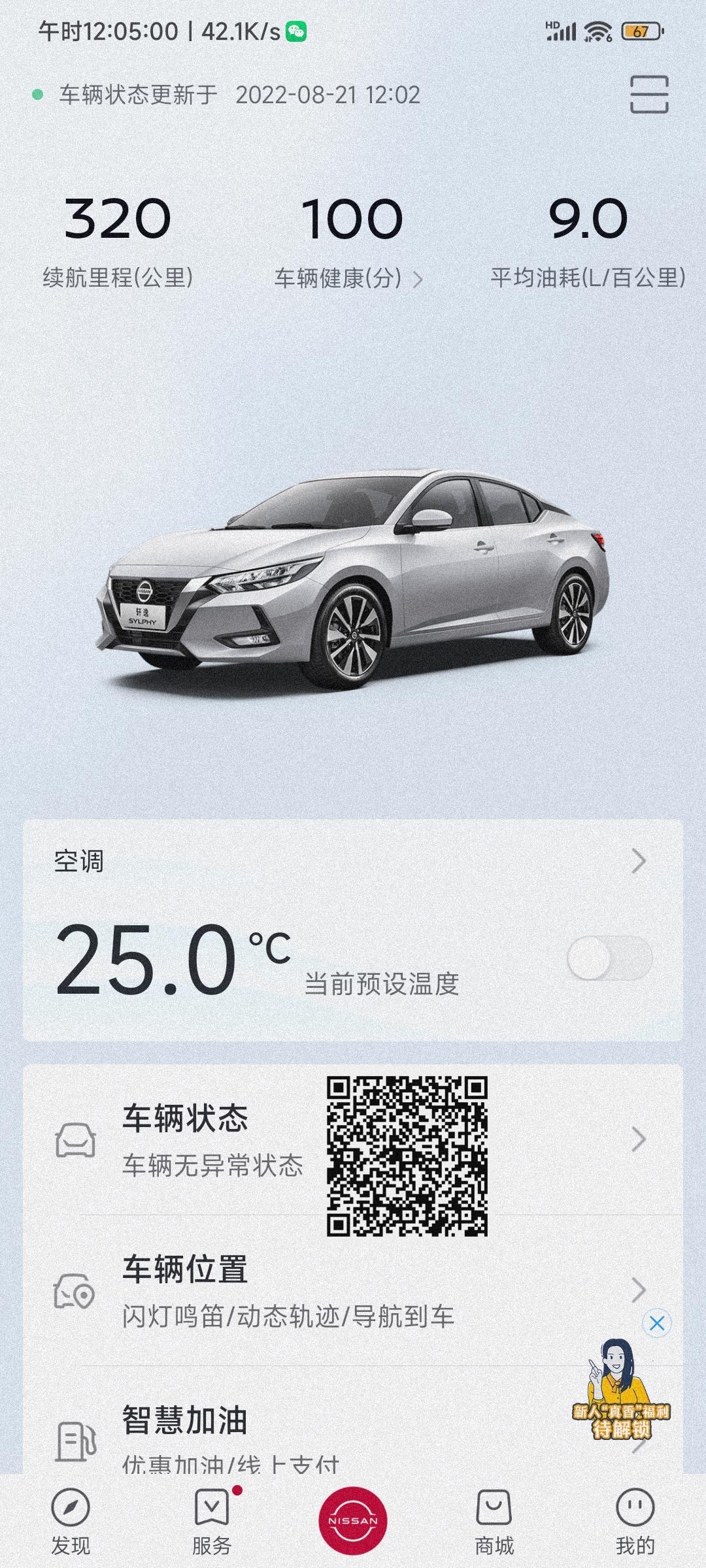 日产轩逸 大家油耗高不高哦，我买的新车！就这样了 来吧交流吧！go go go