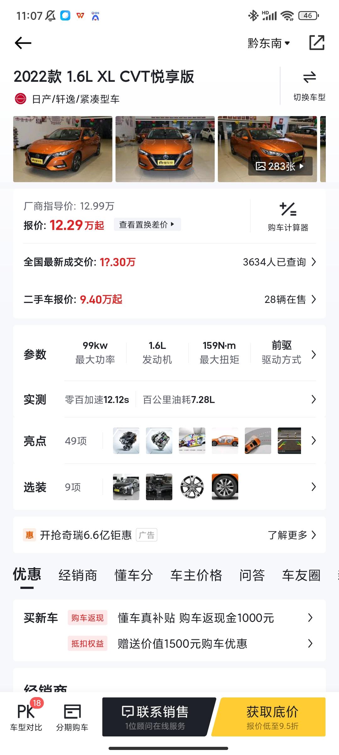 请问雷凌，轩逸，威朗三款车怎么选？
