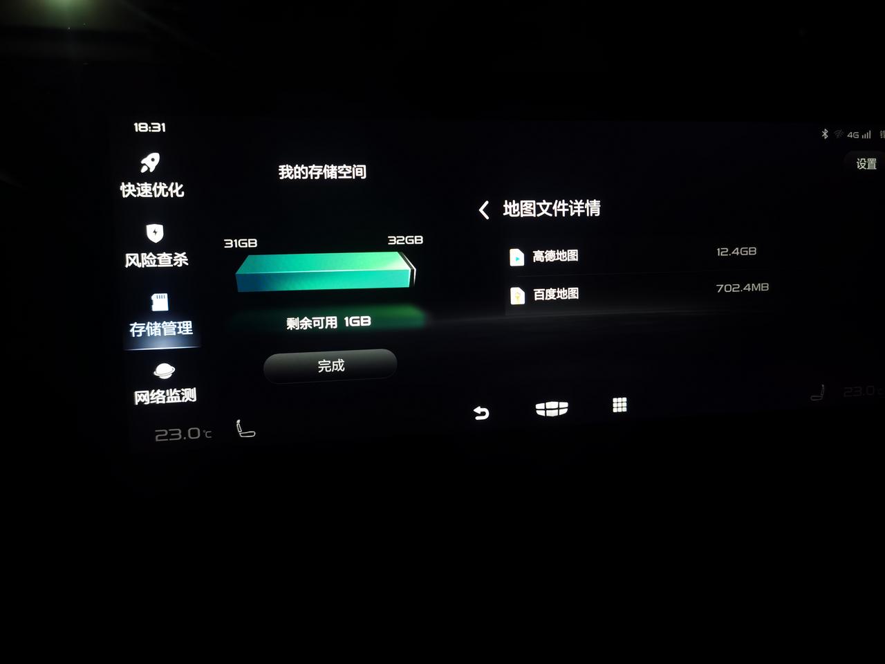 吉利星瑞 更新系统以后高德地图占太多内存了怎么卸载