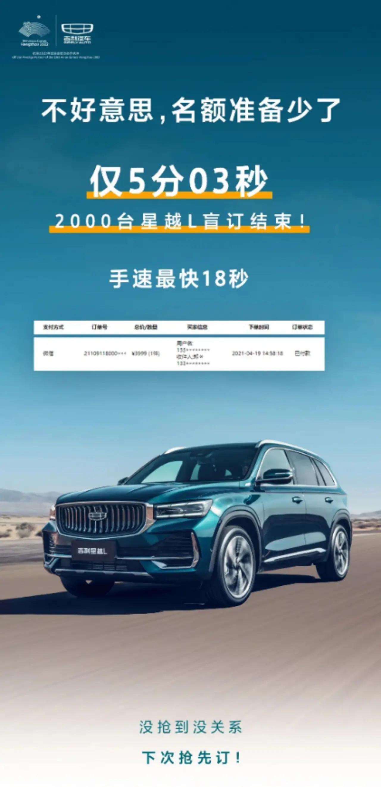 吉利星越L 我觉得这车16.38-21.38万，或者更低15.98-20.98万的话是最靠谱的，比较适合一身定位，也能迎