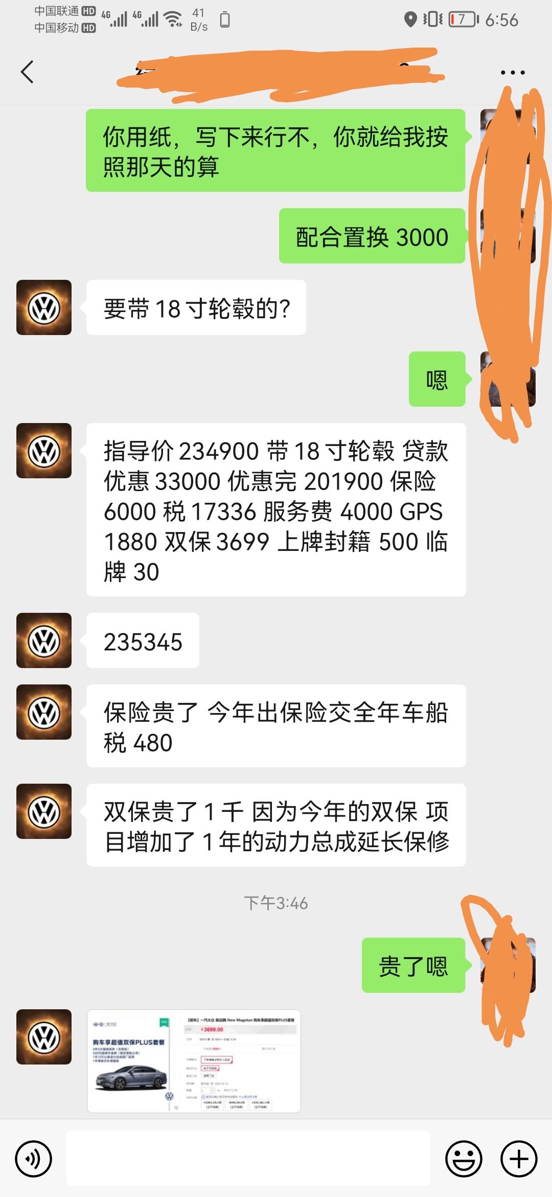大众迈腾 330豪华  235300能上吗，含双保