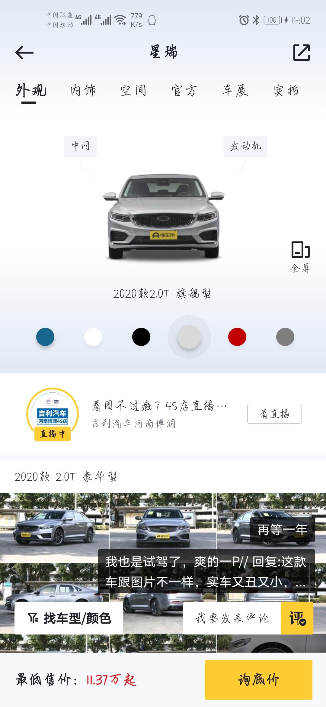 吉利星瑞 尊贵版十五万五内能落地吗，按揭