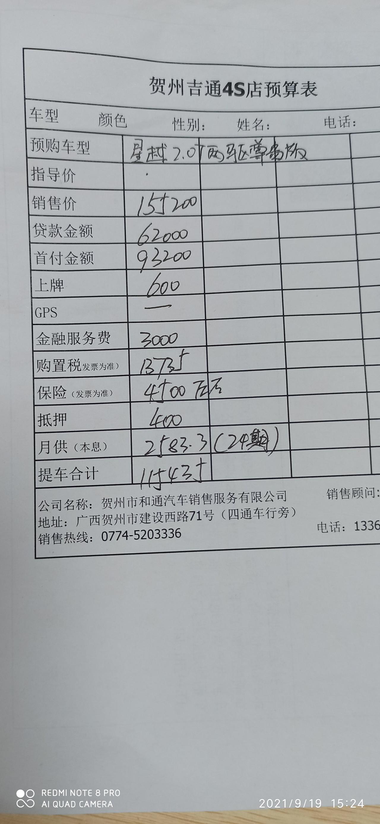 吉利星越L 已下决心订车，17.7。各位觉得这个价格可以吧，反正我觉得还行哈，等着吧