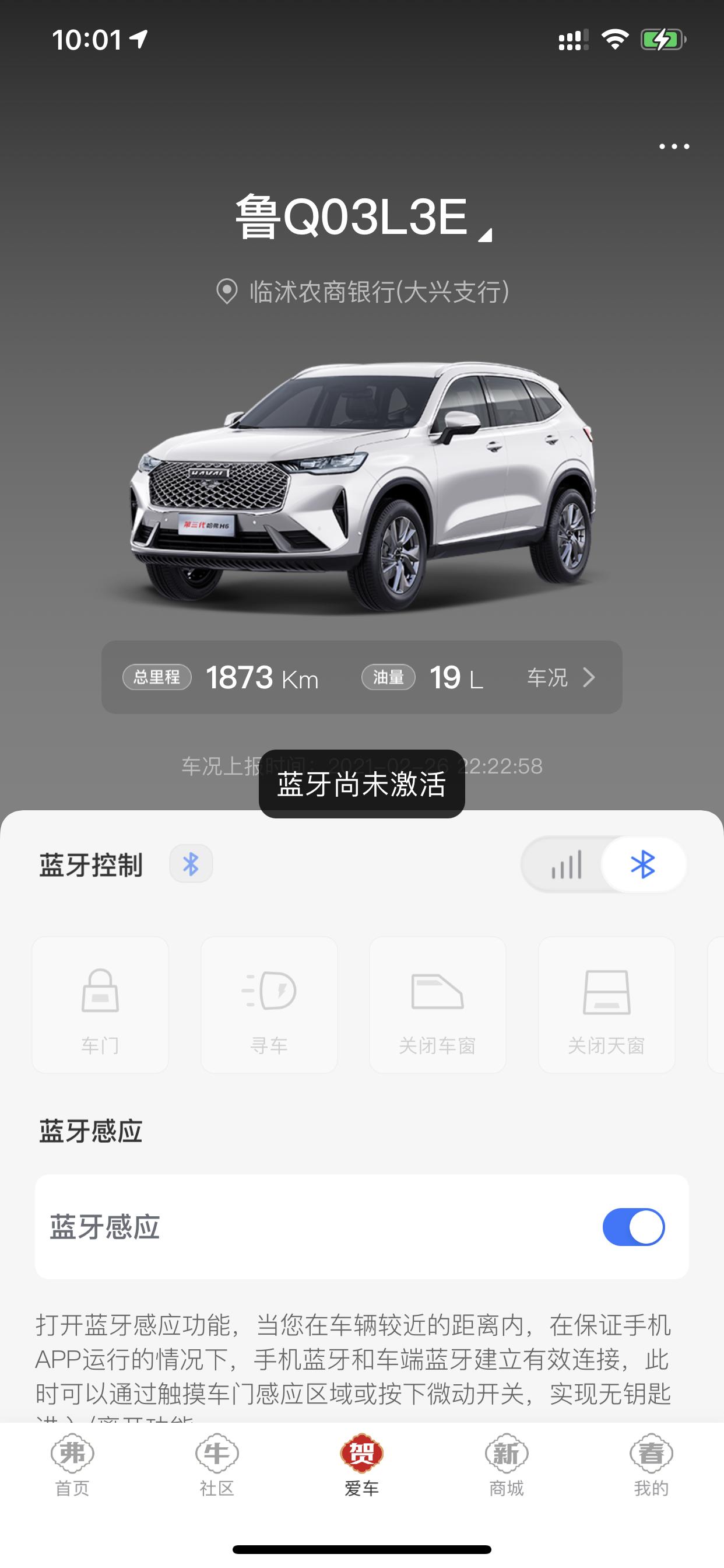 哈弗H6 三代H6手机蓝牙钥匙怎么使用啊，我的一直说未激活