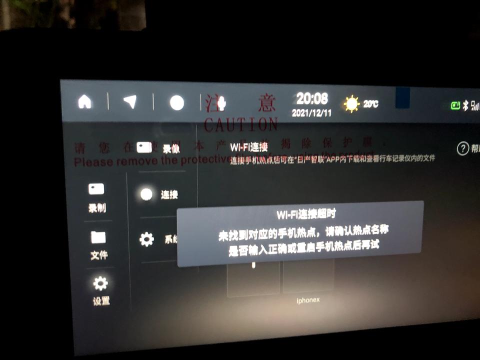 想在手机的日产智联APP上查看行车记录视频，但轩逸的行车记录仪连接手机热点就是一直都连接不上。热点名称、密码都没错都不知