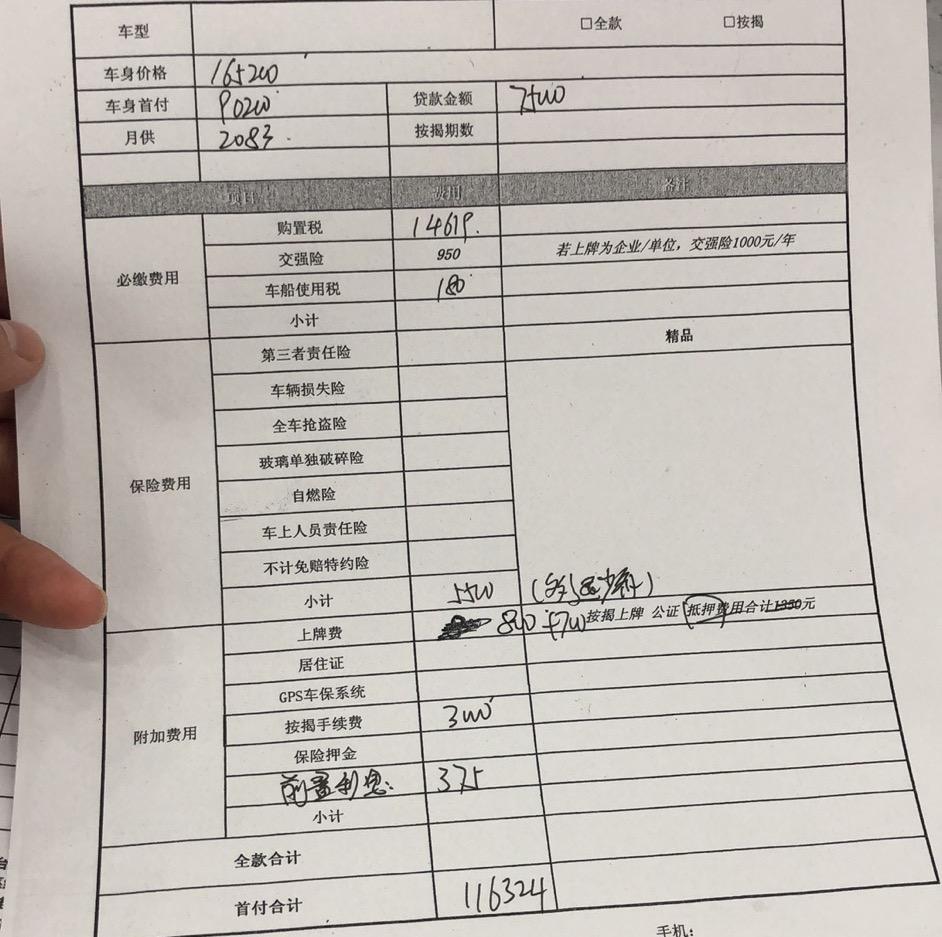 吉利星越L 这是四儿子店给我算的两驱旗舰翠羽蓝加盲订，麻烦大佬看看 里面有什么可以砍的 最多砍多少？
