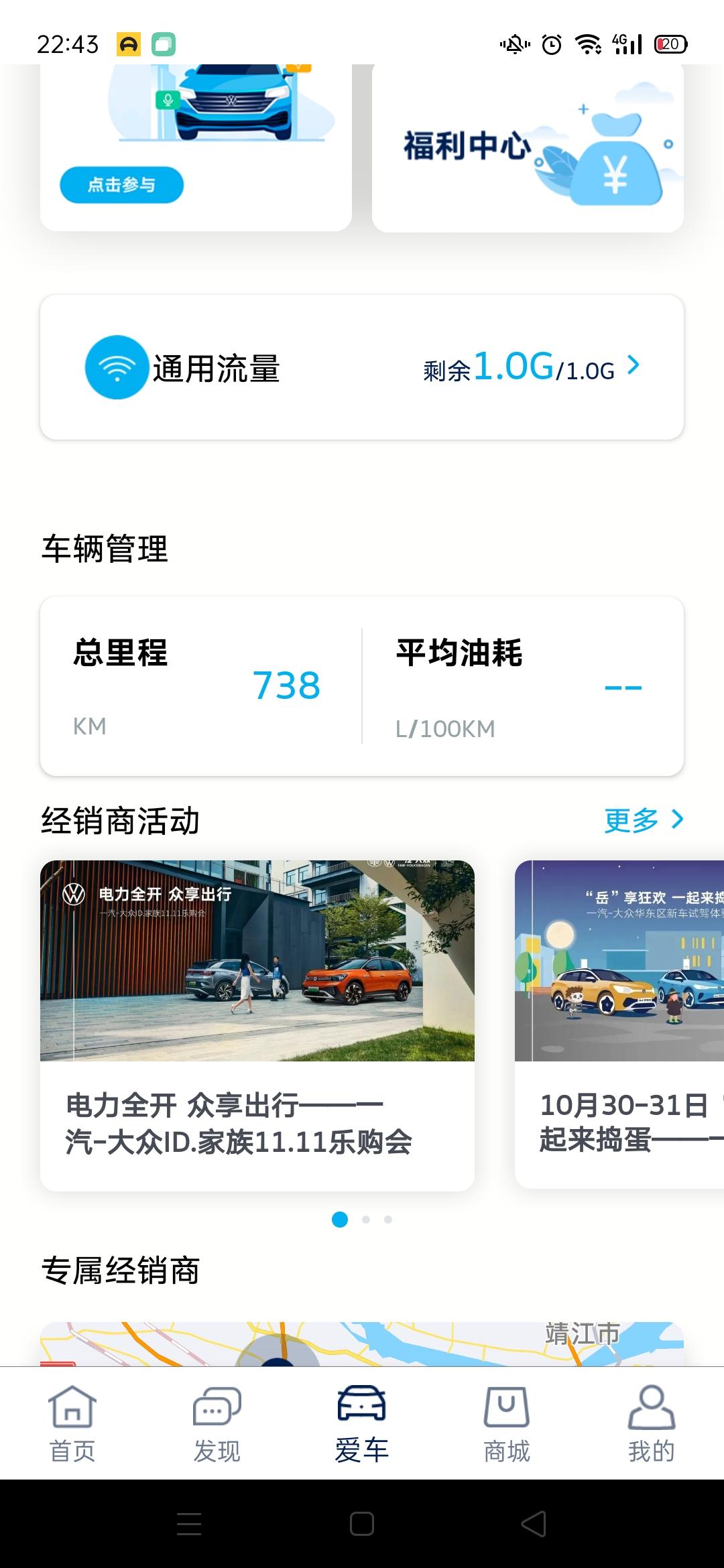 大众迈腾 手机APP怎么突然不显示油耗了