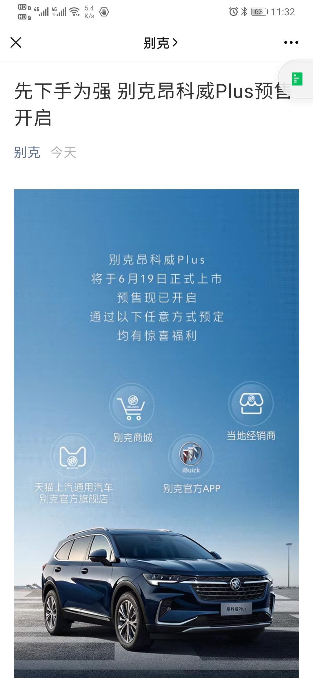 吉利星越L 大家觉得昂科威plus怎么样