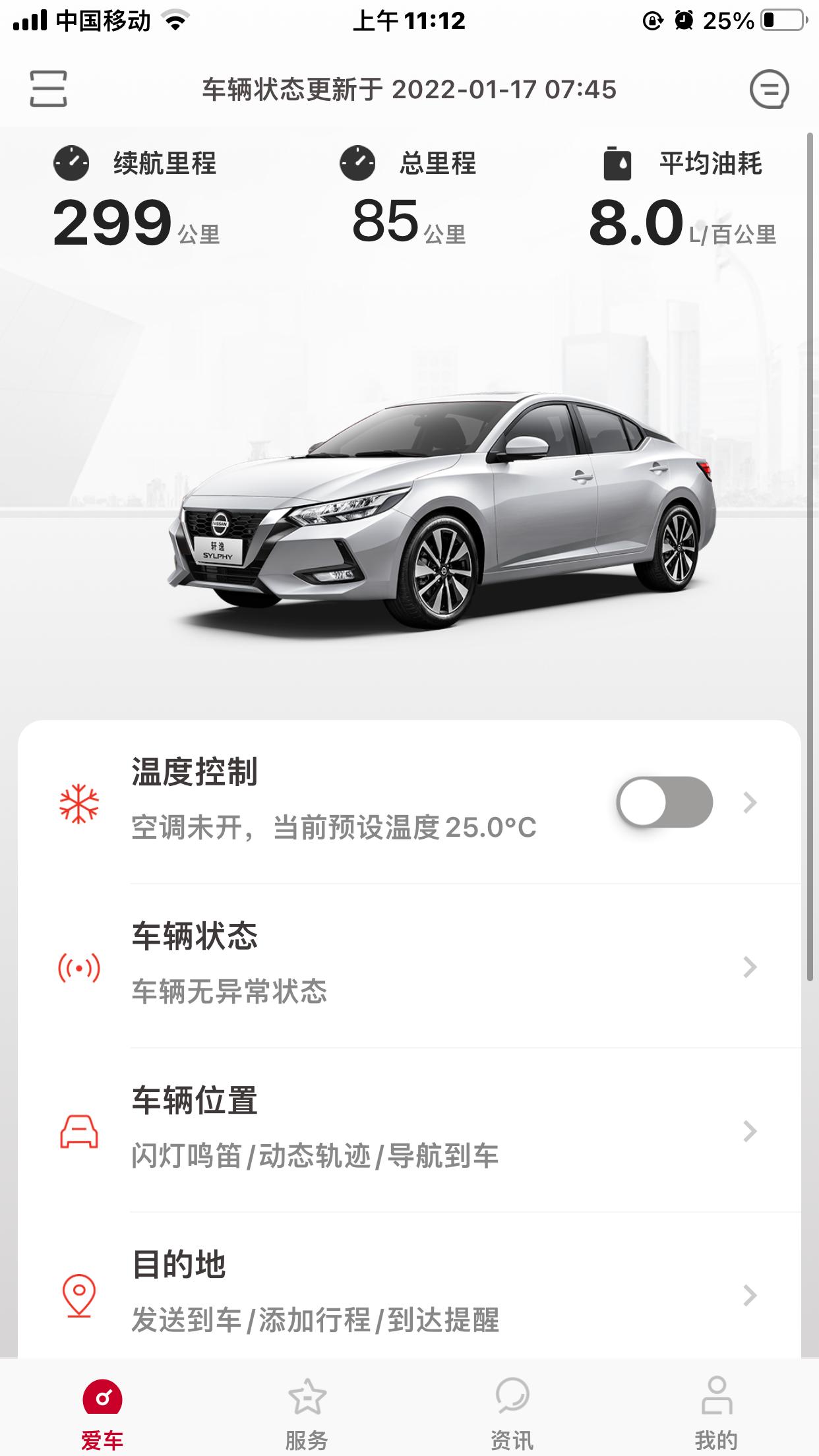 日产轩逸 这个油耗正常吗，刚开了没几次