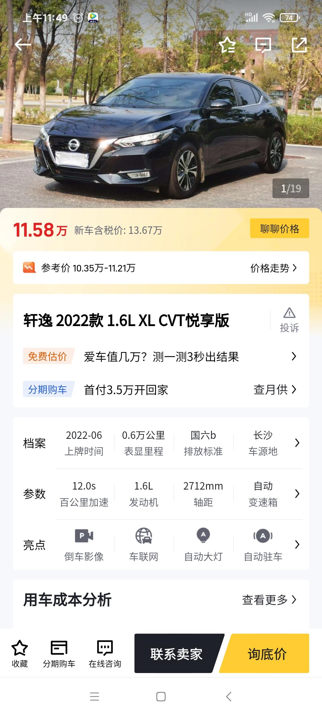 请问大家，本人想买这款车，怎么样，有什么好的建议，轩逸跟跟丰田卡罗拉比，哪个更经济实惠些，希望有朋友给个建议，谢谢！