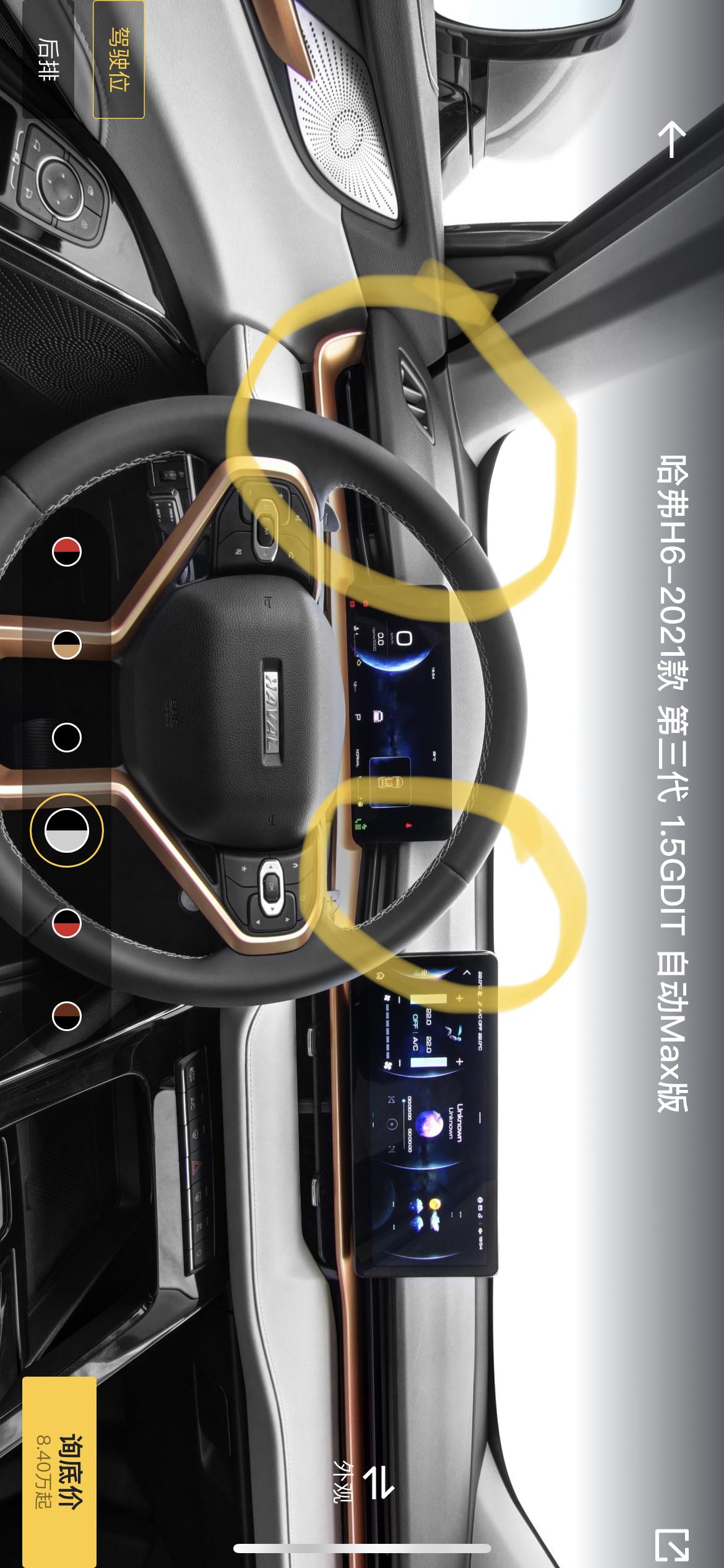 哈弗H6 有没有这俩位置的手机支架求推荐