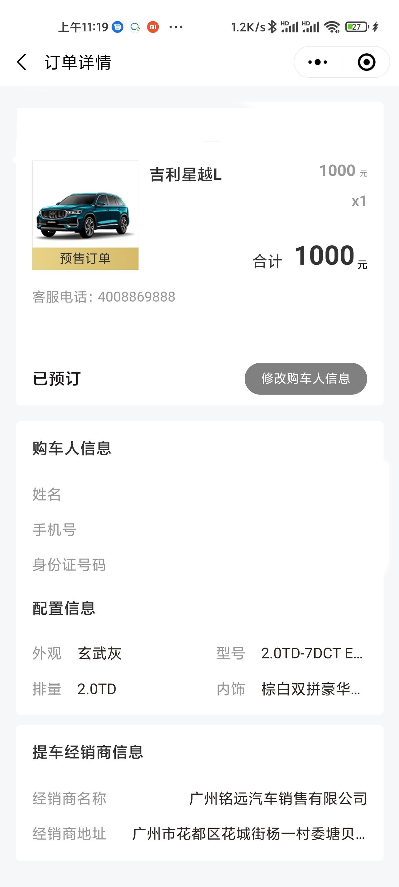 吉利星越L 坐标广州，8.28定的车，两驱尊贵，这个月感觉没希望提车了，不知道下个月能不能提车，下个月月中就要用车了。