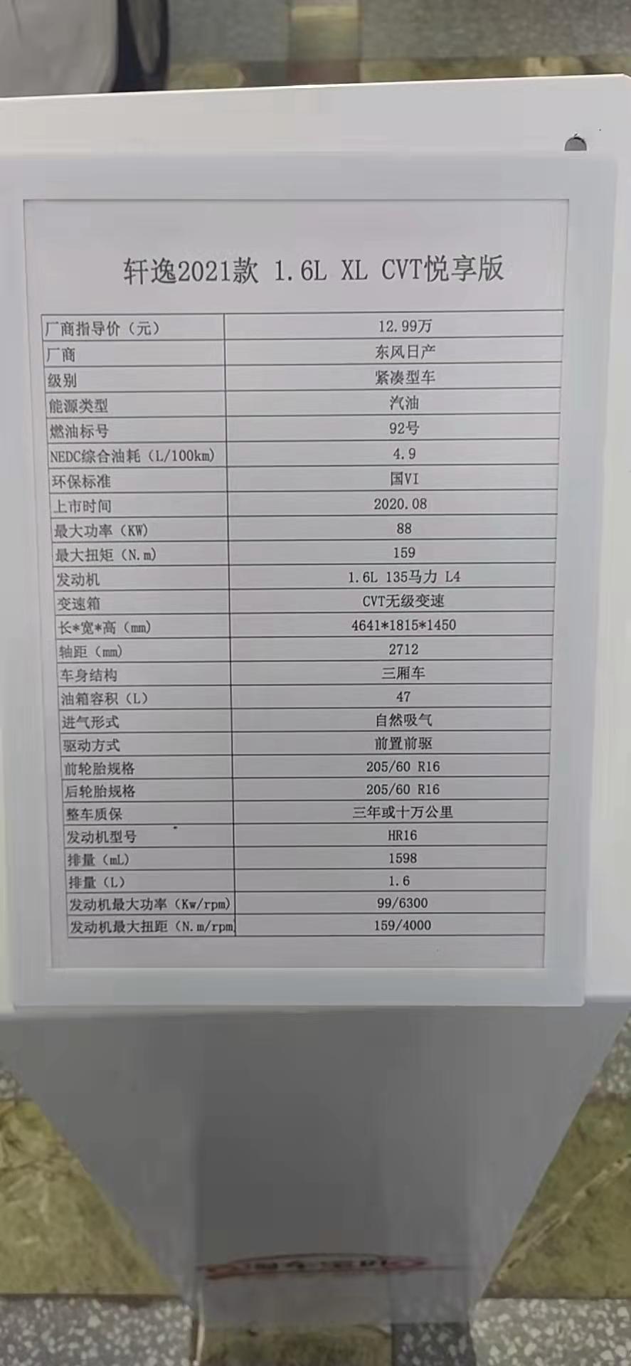 日产轩逸 这款配置的新车现车全款全包落地11.4贵吗