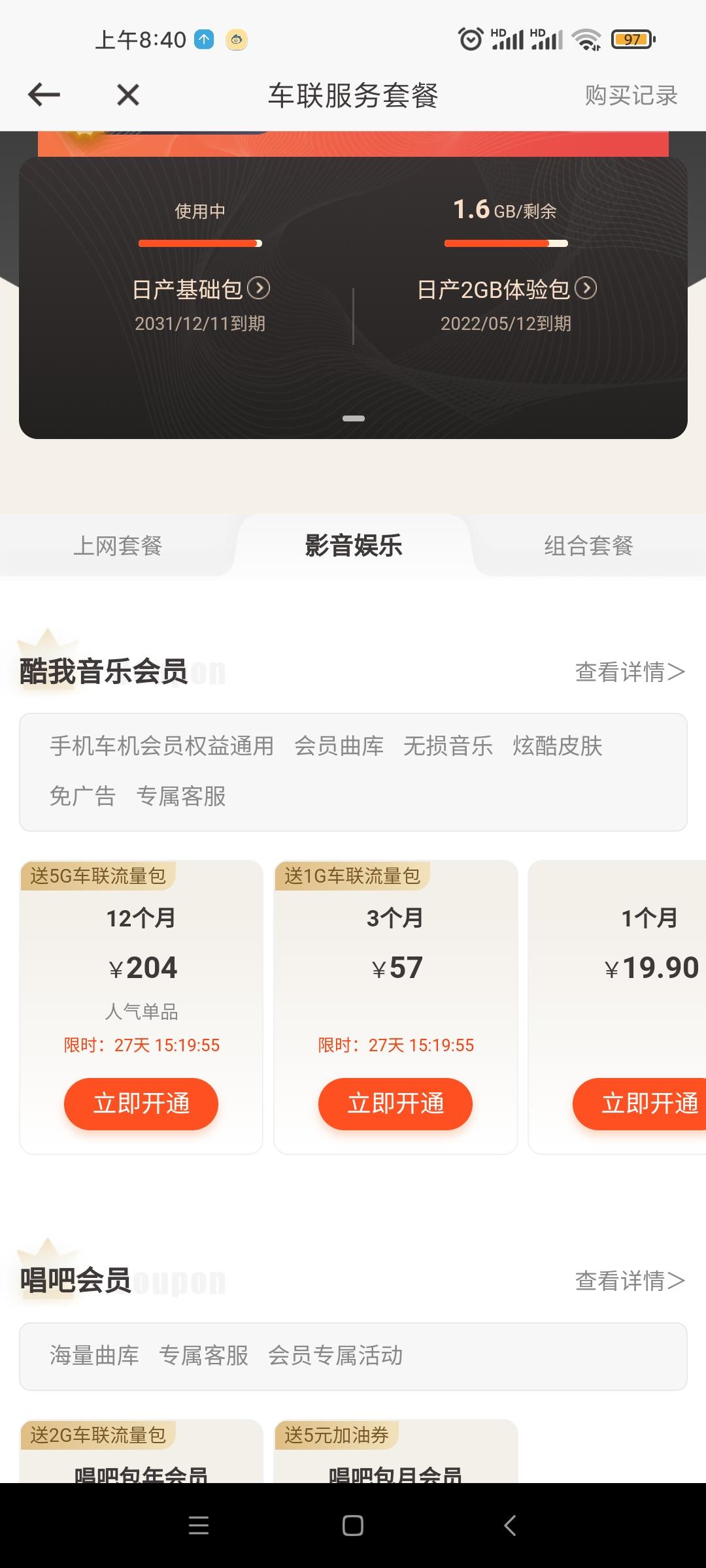 日产轩逸 音乐包和酷我音乐包哪个更划算？