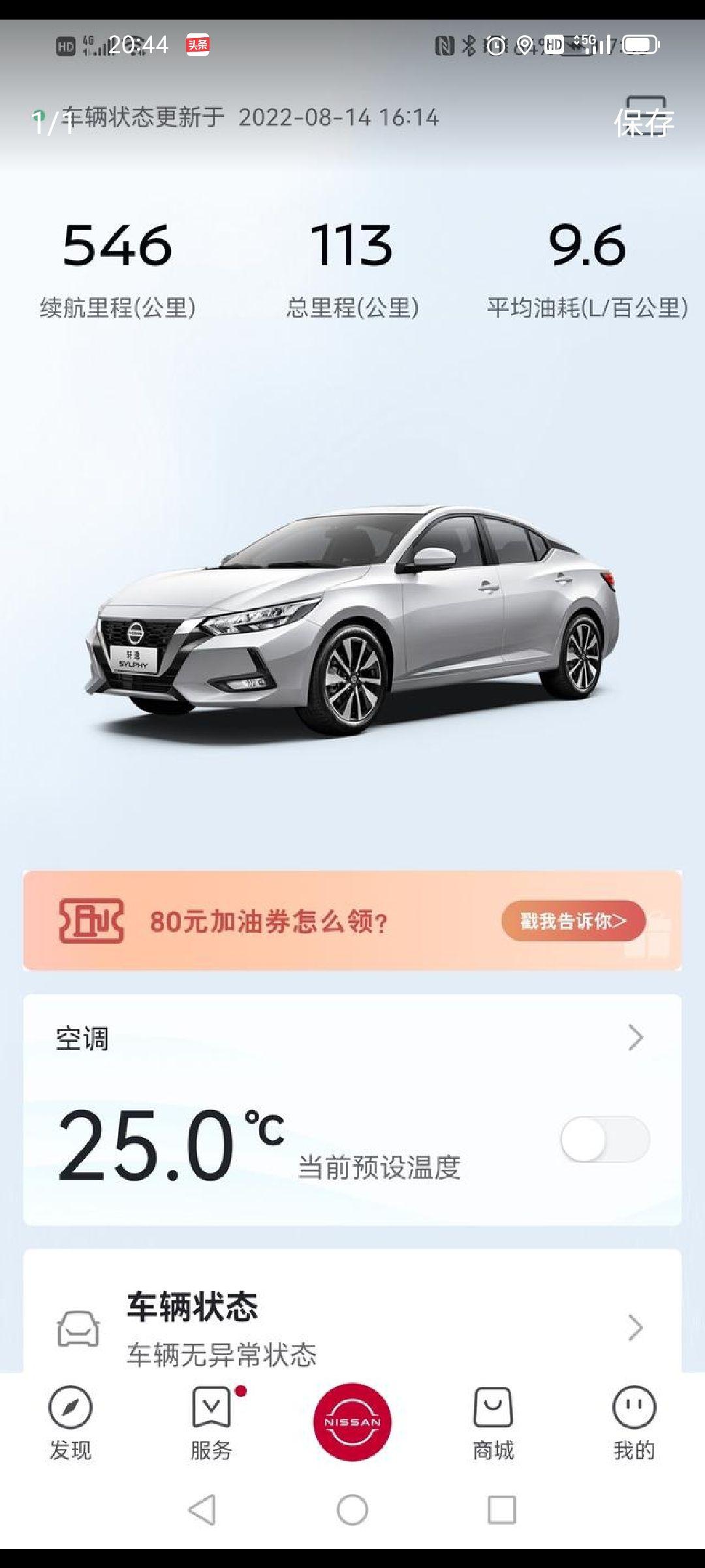 日产轩逸 怎么我的APP是左边的，咋设置的右边的，能看油耗。