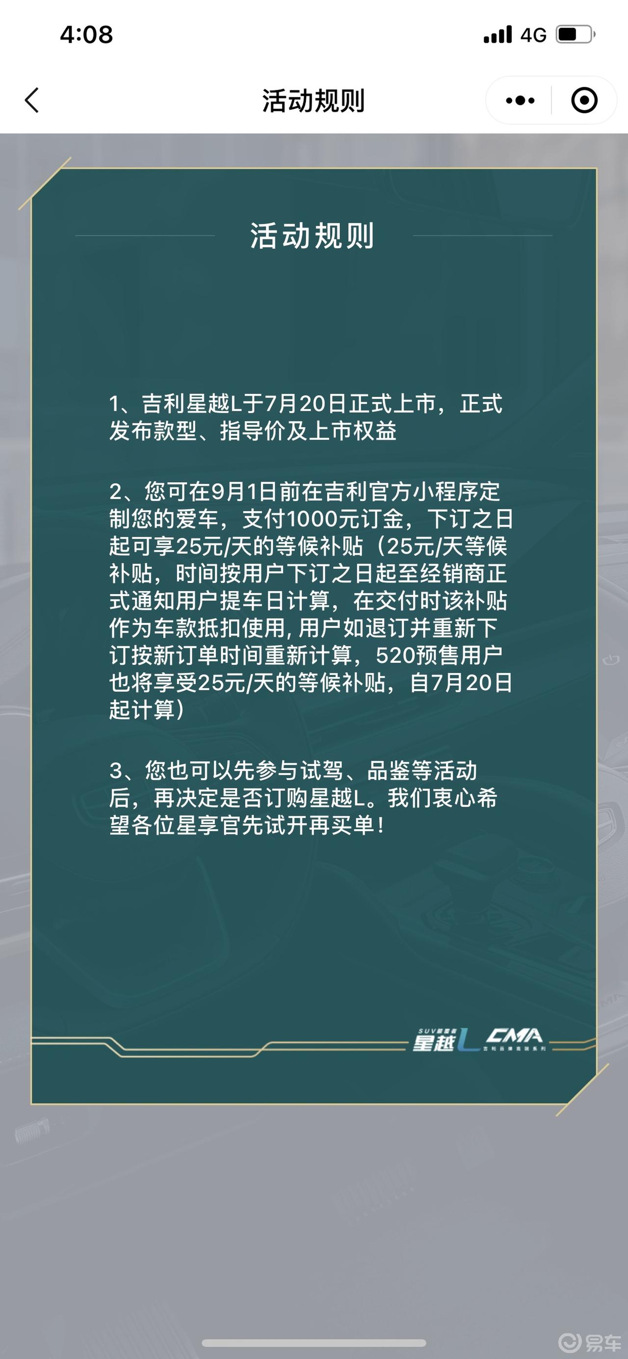 吉利星越L 兄弟们这个25元一天定的等车补贴，提车时直接抵扣车款吗？