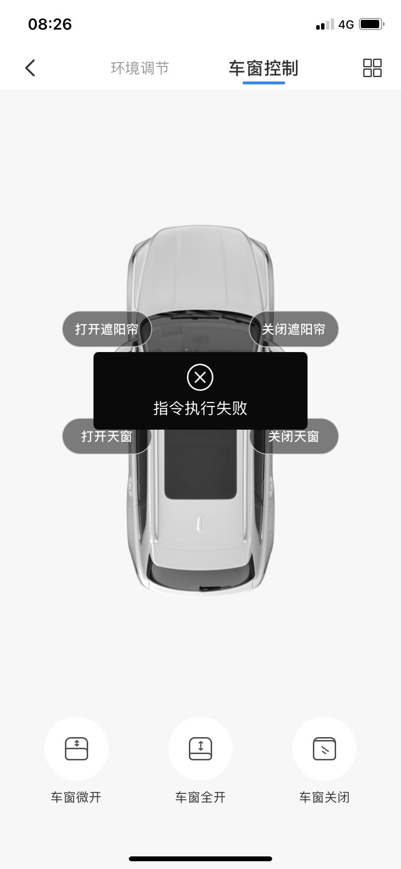 吉利星越L 为什么我下载的吉利app手机操作打开窗户怎么出现个这、