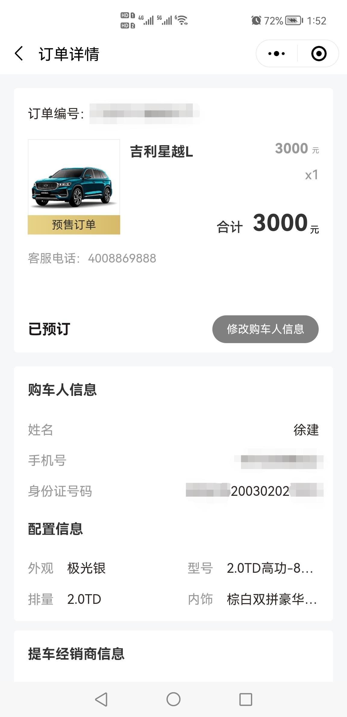 大家好，我应该是在这个星越L十五万多圈子里面最小的车主吧！终于在这个月实现了我的梦想，我前面有一段时间在这个圈子里发了一