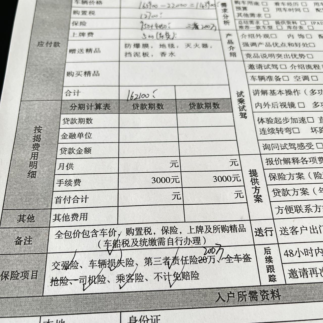 大众速腾 今天问的价格。优惠2.2。贷款的话还要2k手续费免息。探了探口风最多最多还能送个双保。也就是16.4落地