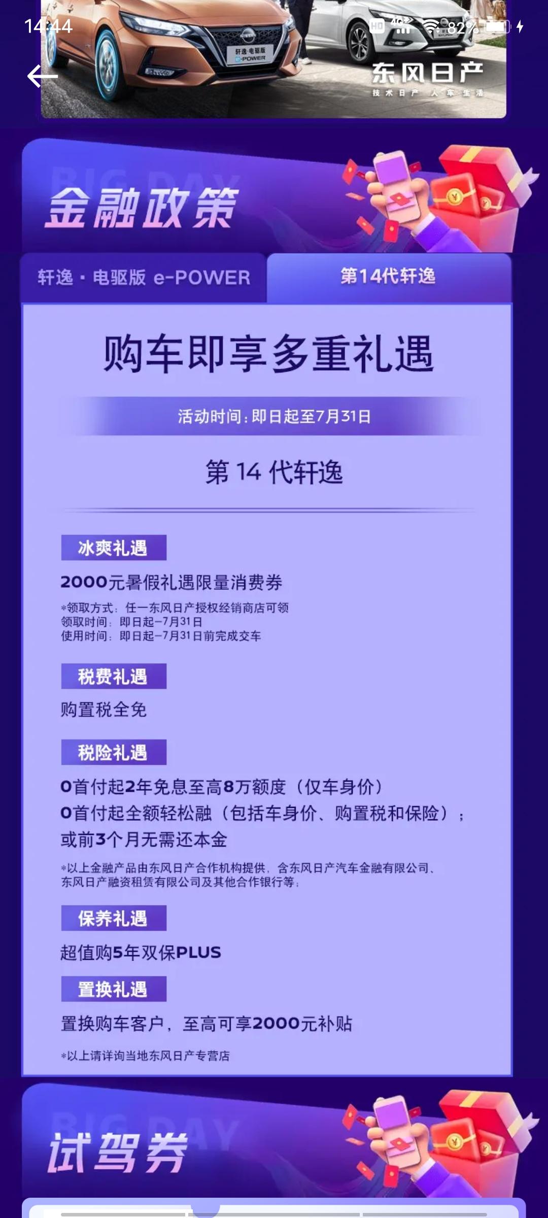 日产轩逸 这个购置税全免会是真的吗