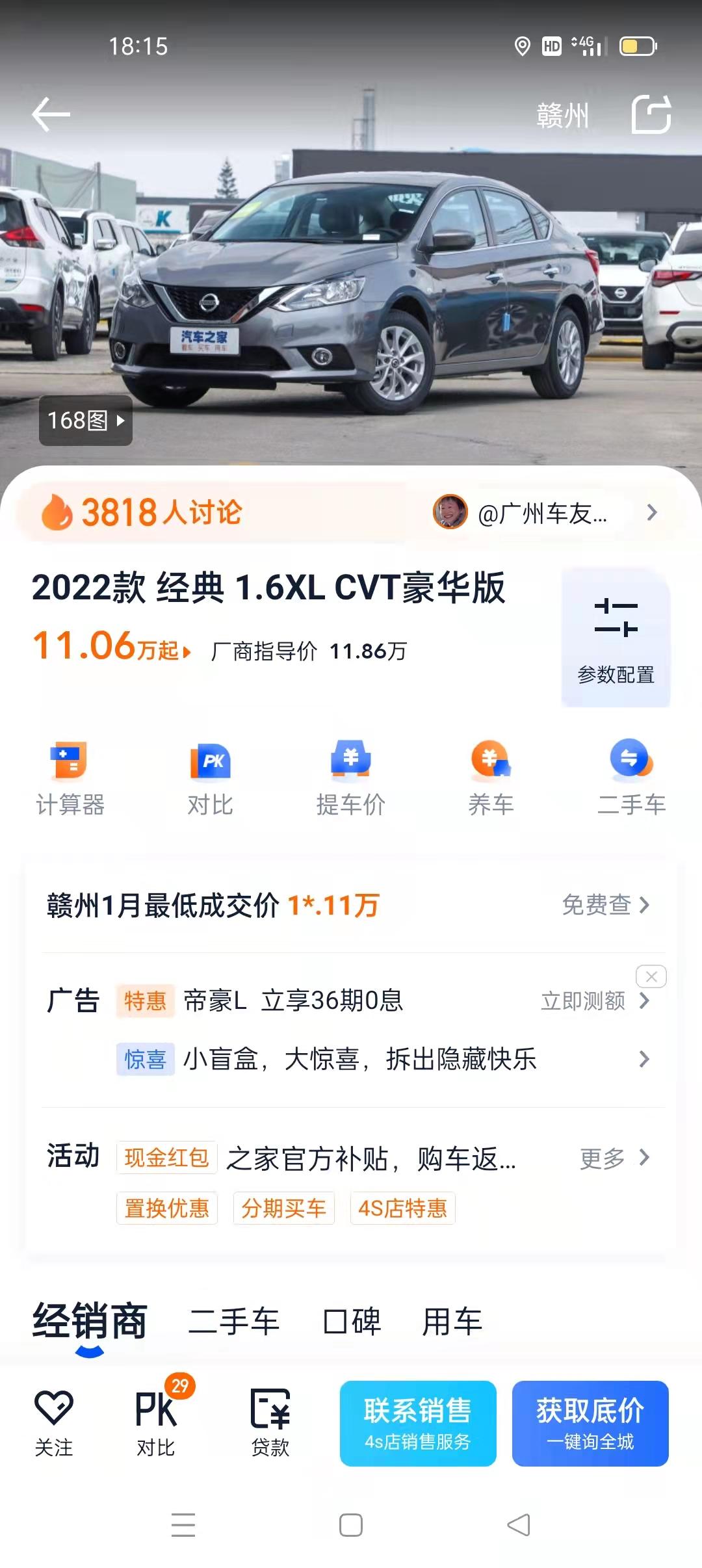 日产轩逸 这款车型能设置锁车声音吗