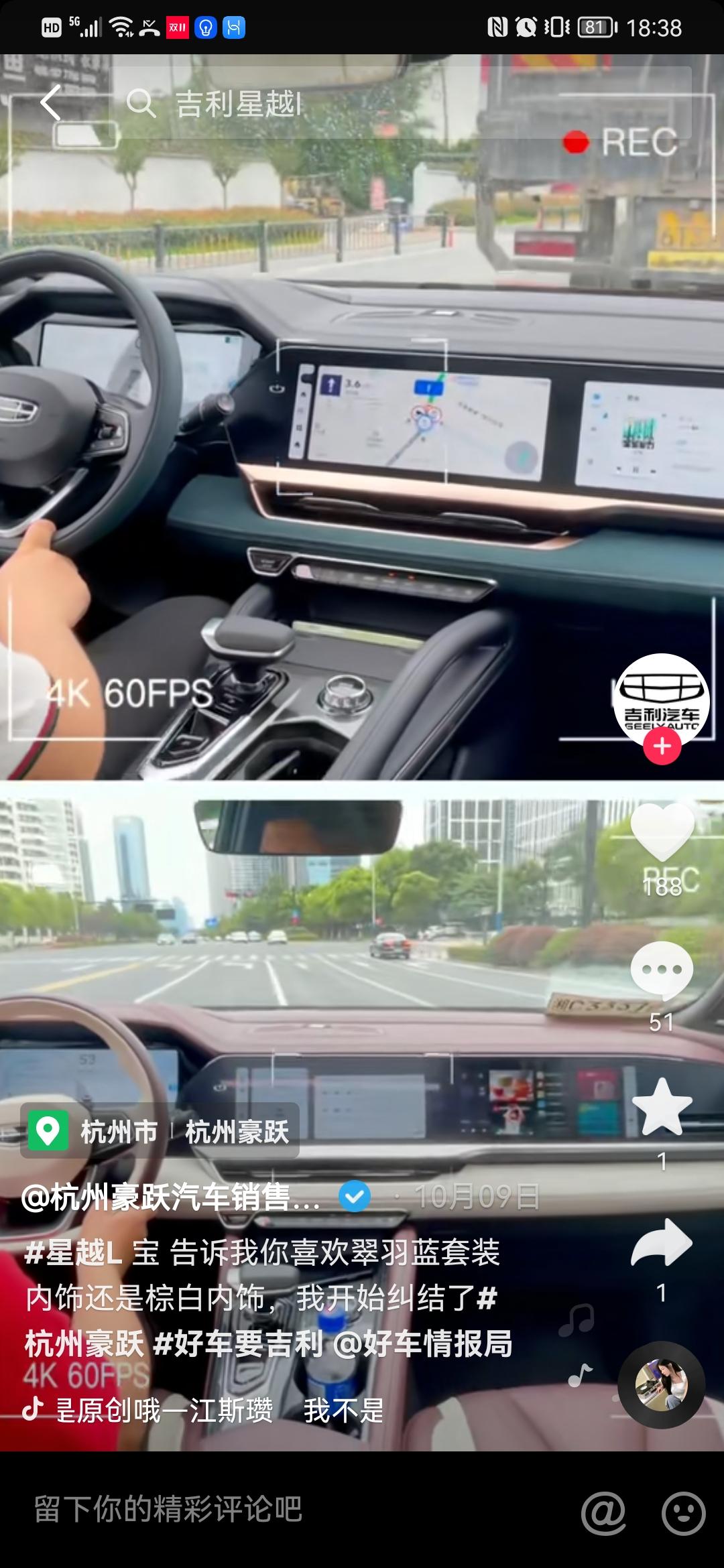 吉利星越L 内饰选翠羽蓝还是选棕白啊，都那么好看，真的好难选