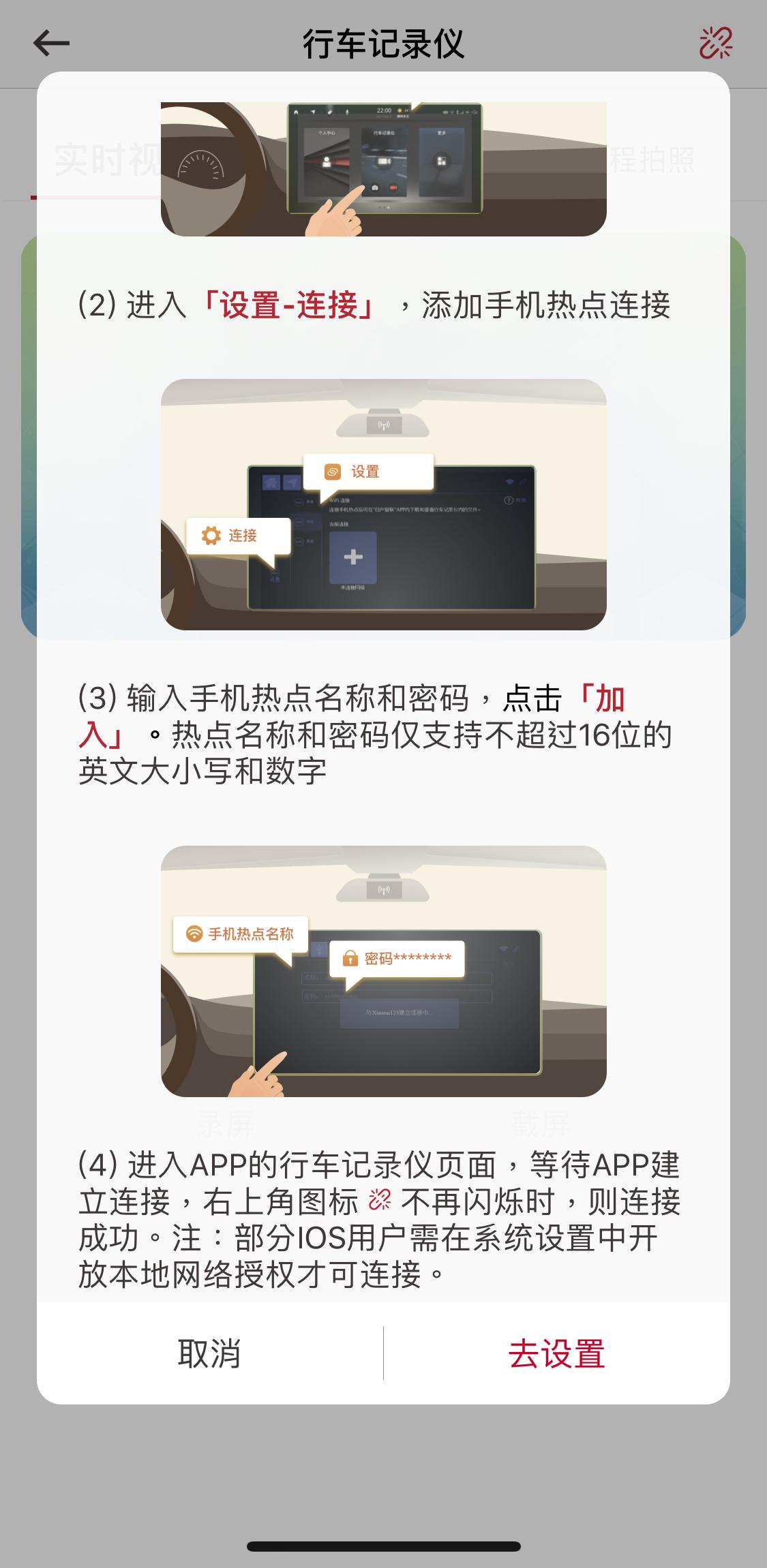想在手机的日产智联APP上查看行车记录视频，但轩逸的行车记录仪连接手机热点就是一直都连接不上。热点名称、密码都没错都不知