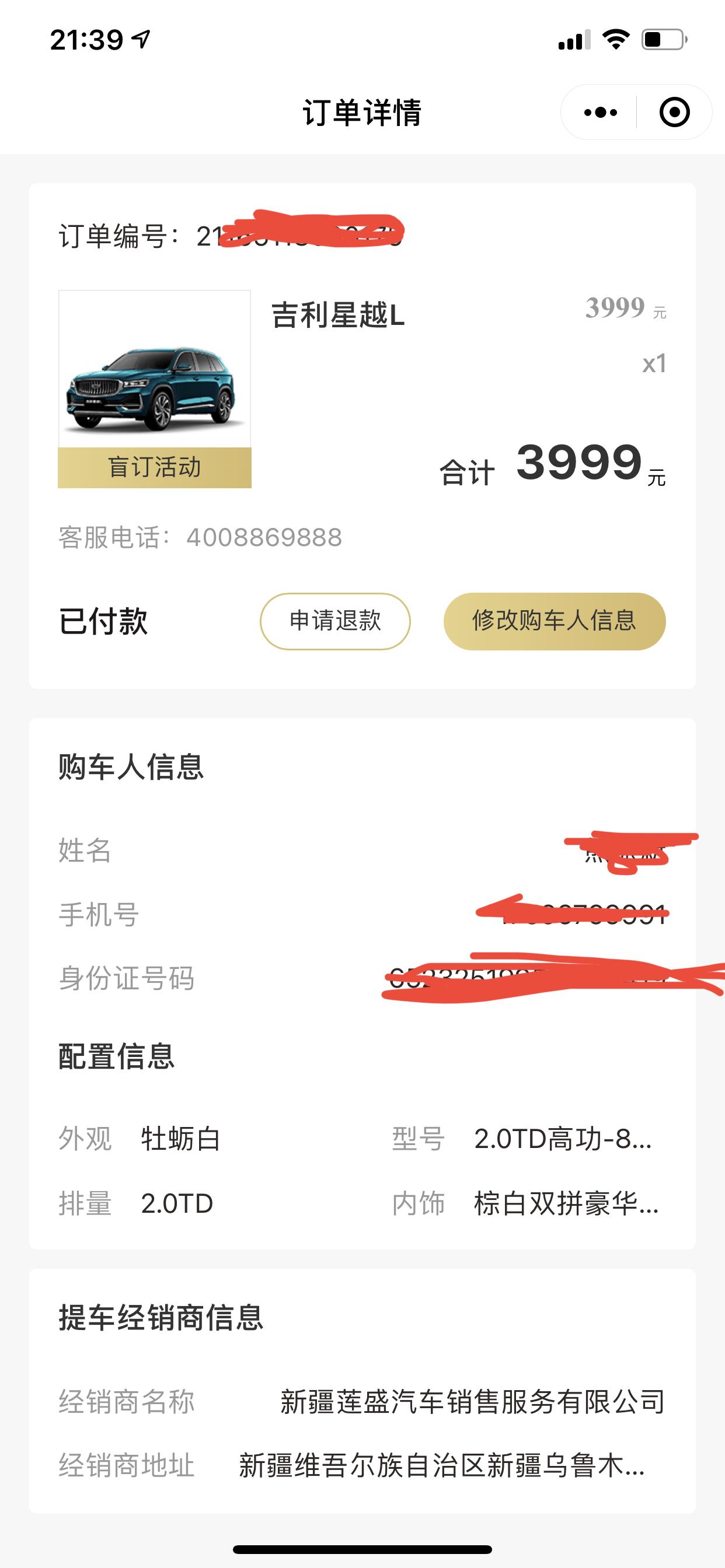 吉利星越L 我买的是星越高功尊享版的，因为第一次买车，大家帮我算算一共下来多少钱，4S店能给多少东西，比如坐垫之类的，我