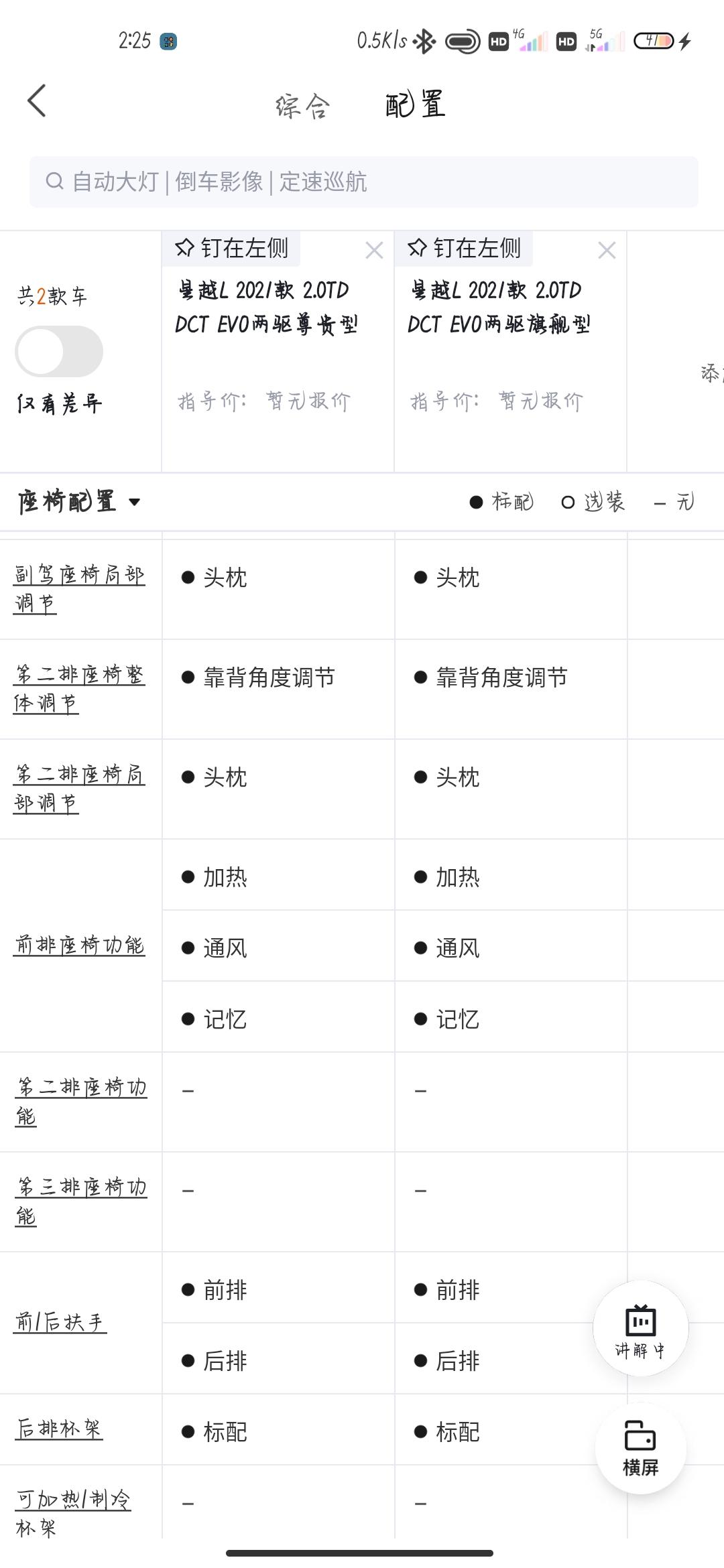 吉利星越L 星越l配置表怎么和以前不一样了，之前看的时候副驾没通风啊，如果是真的有多一个选尊贵的理由，比较喜欢19寸那个