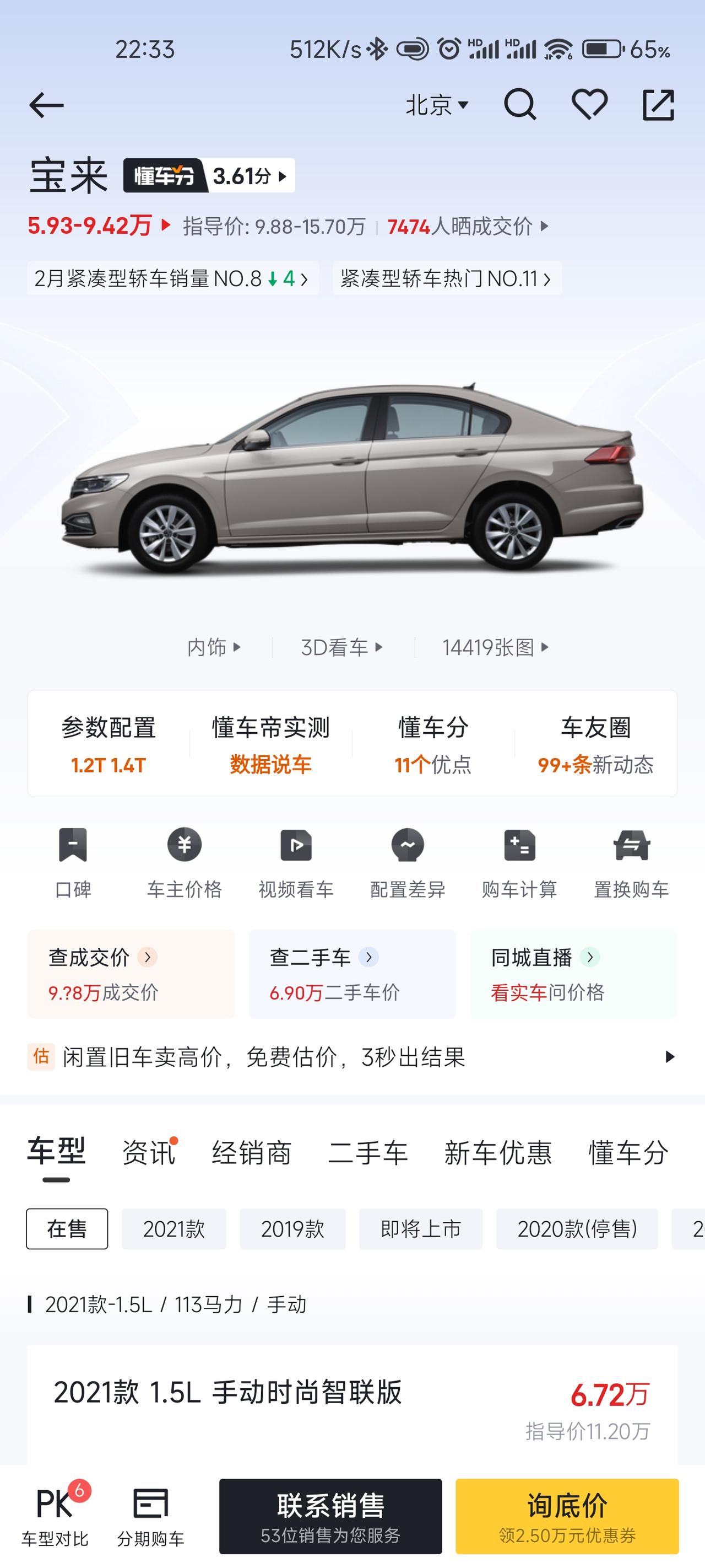 这两款车应该怎么选，长安逸动，宝来好纠结，听说逸动油耗比宝来高。