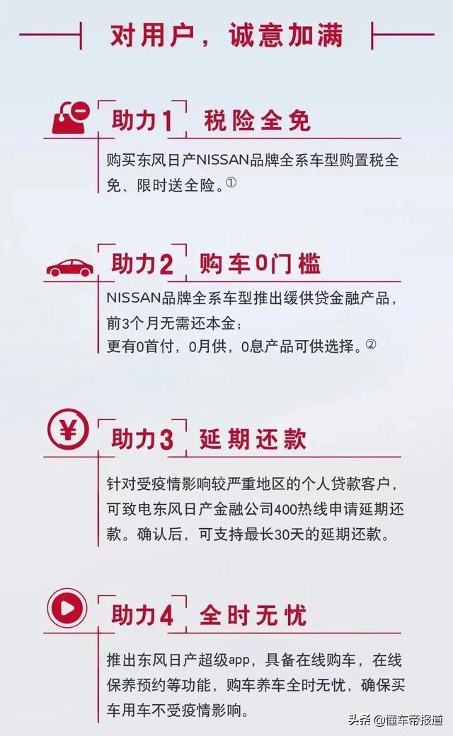 日产轩逸 日产全系免购置税？！！！
