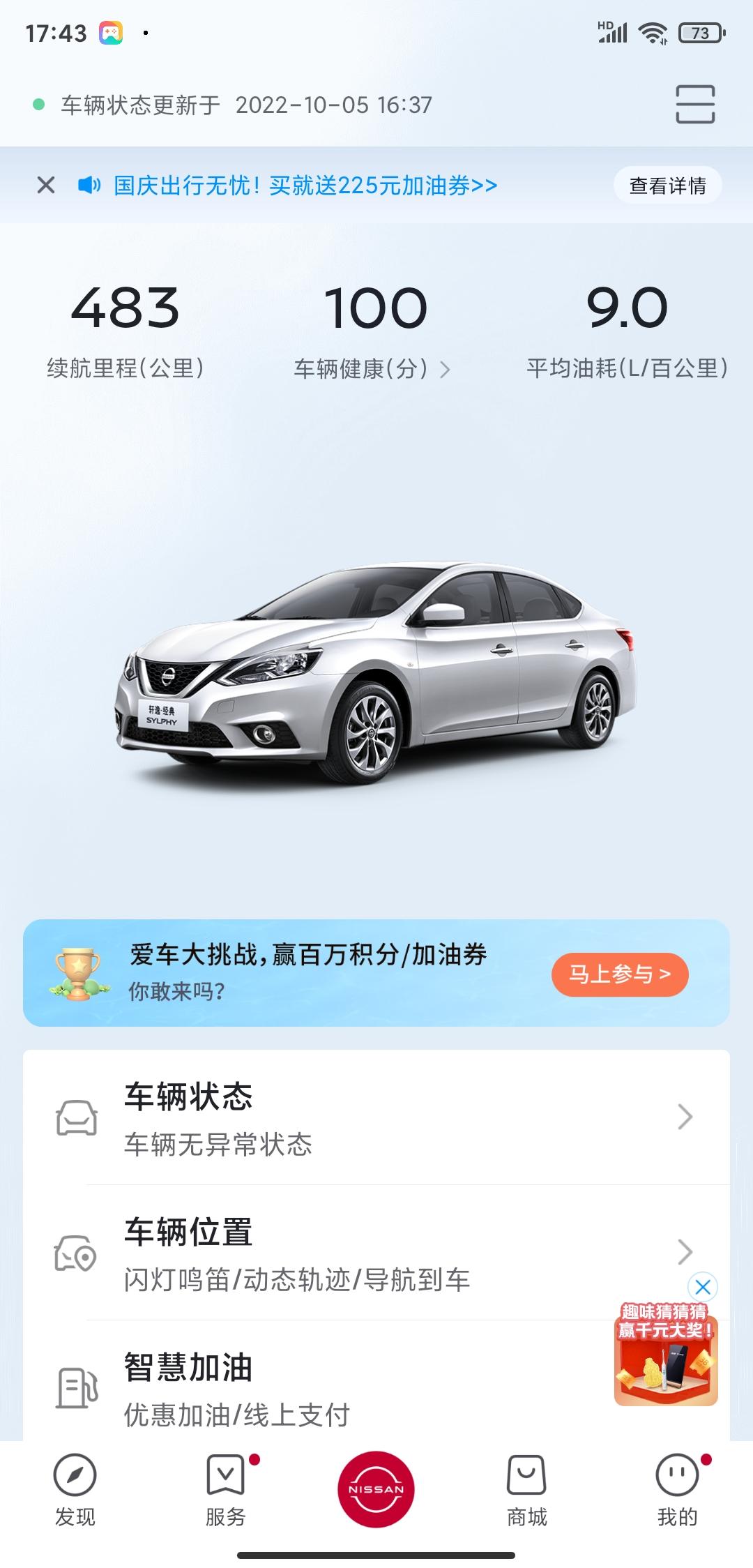 3月提的轩逸经典高配，刚开始百公里11.4个油，现在9个，只跑上下班，你们那些油耗5个多的咋办到的分享下啊还有首保过了需