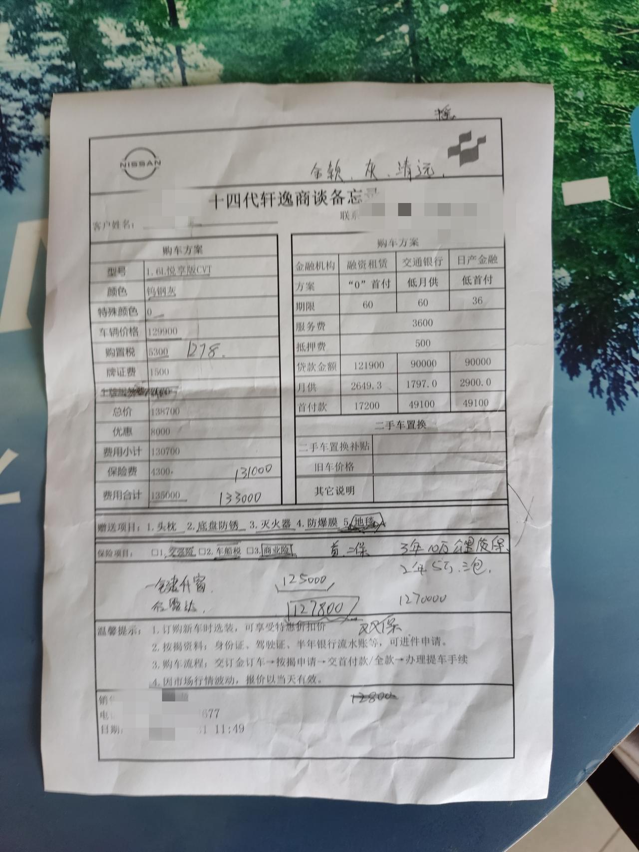 请问今天14代轩逸悦享版谈到全款12.8w还有没有优惠空间？