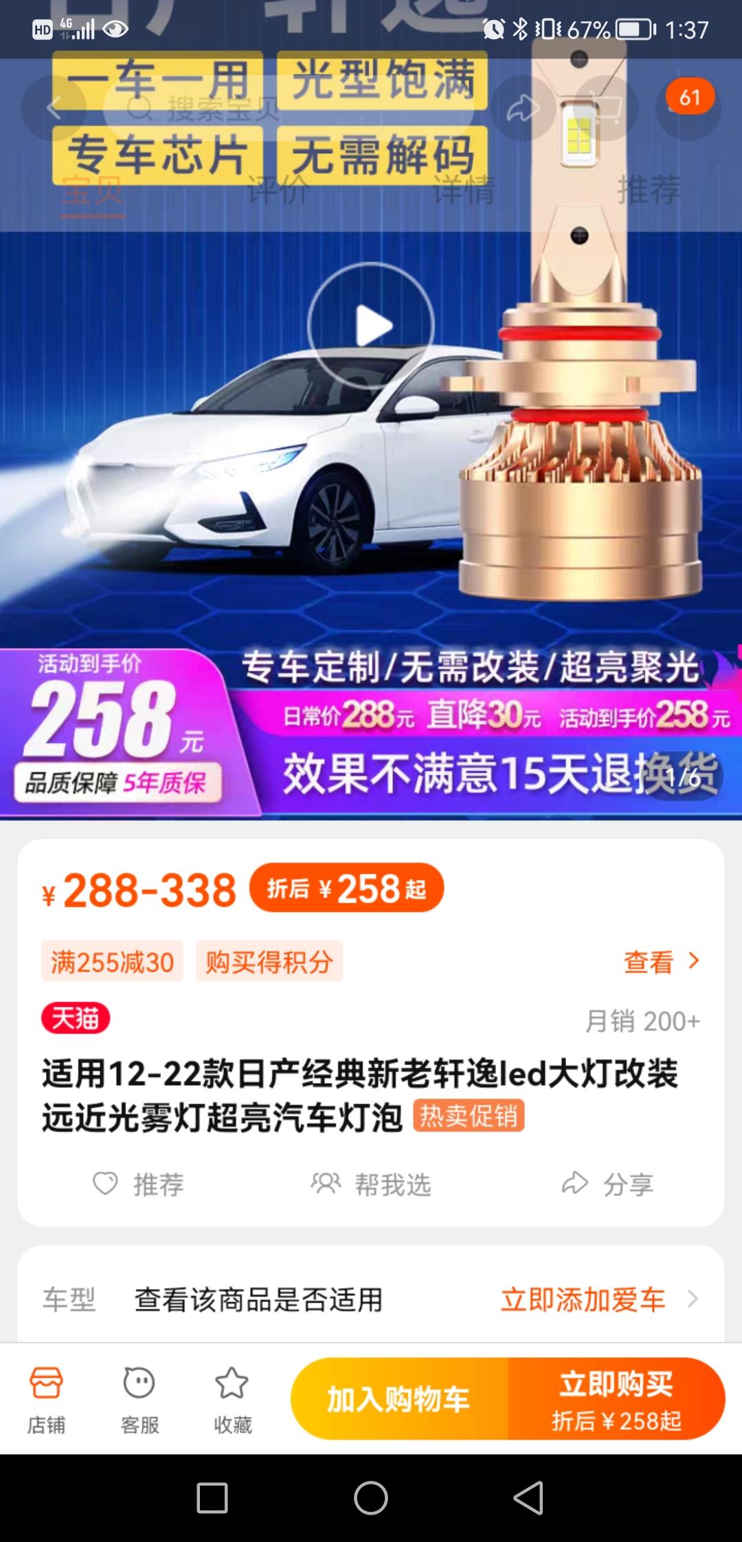 我买的经典轩逸，近光灯是卤素灯，没有透镜，我经常在夜间开在没有路灯的乡镇国道上，想问一下我把经典轩逸的卤素近光灯换成天猫