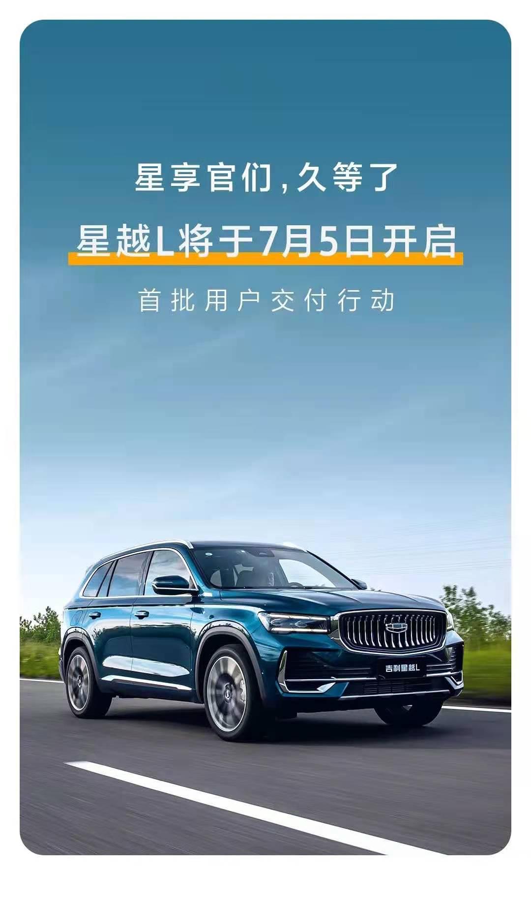 吉利星越L 今天7月6号，有提车的吗？