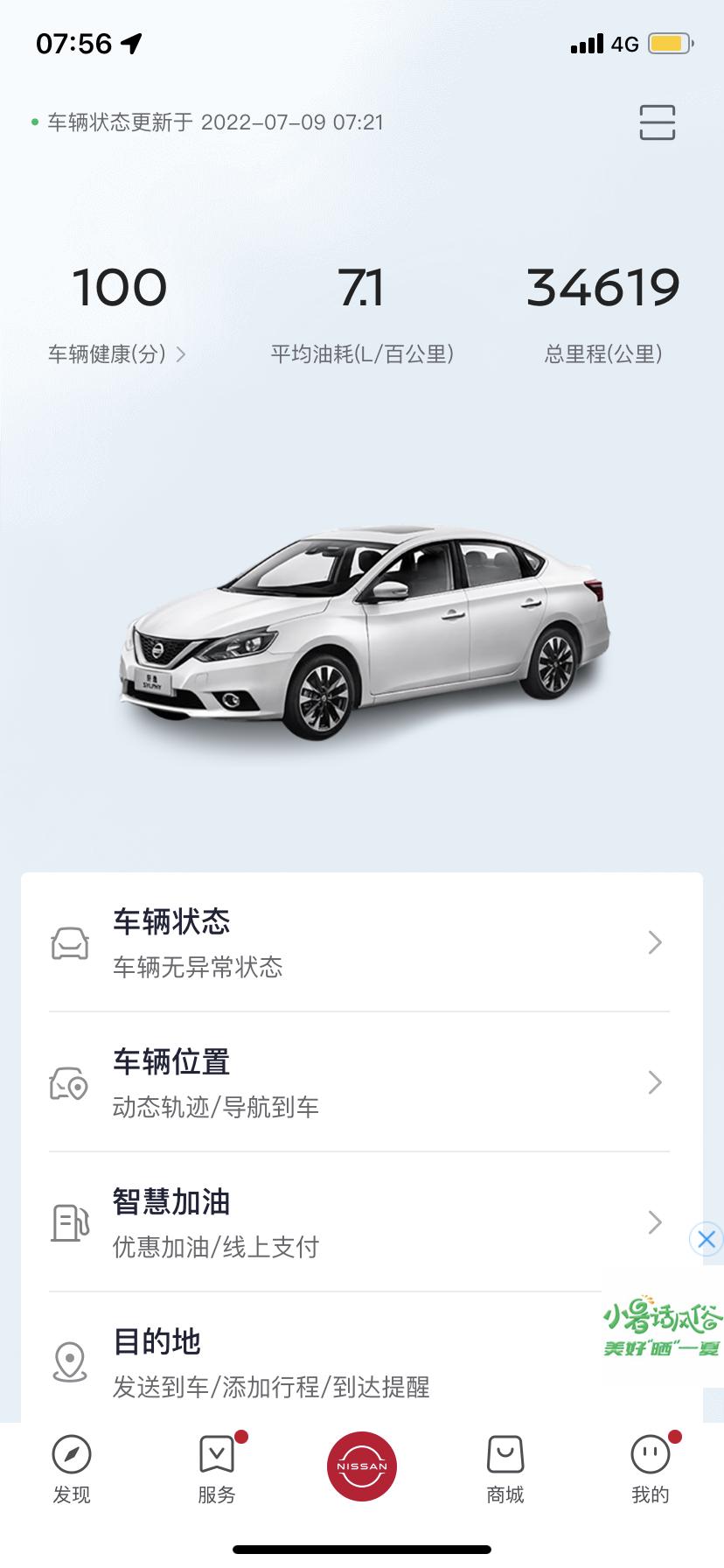 日产轩逸 这油耗是高是低？