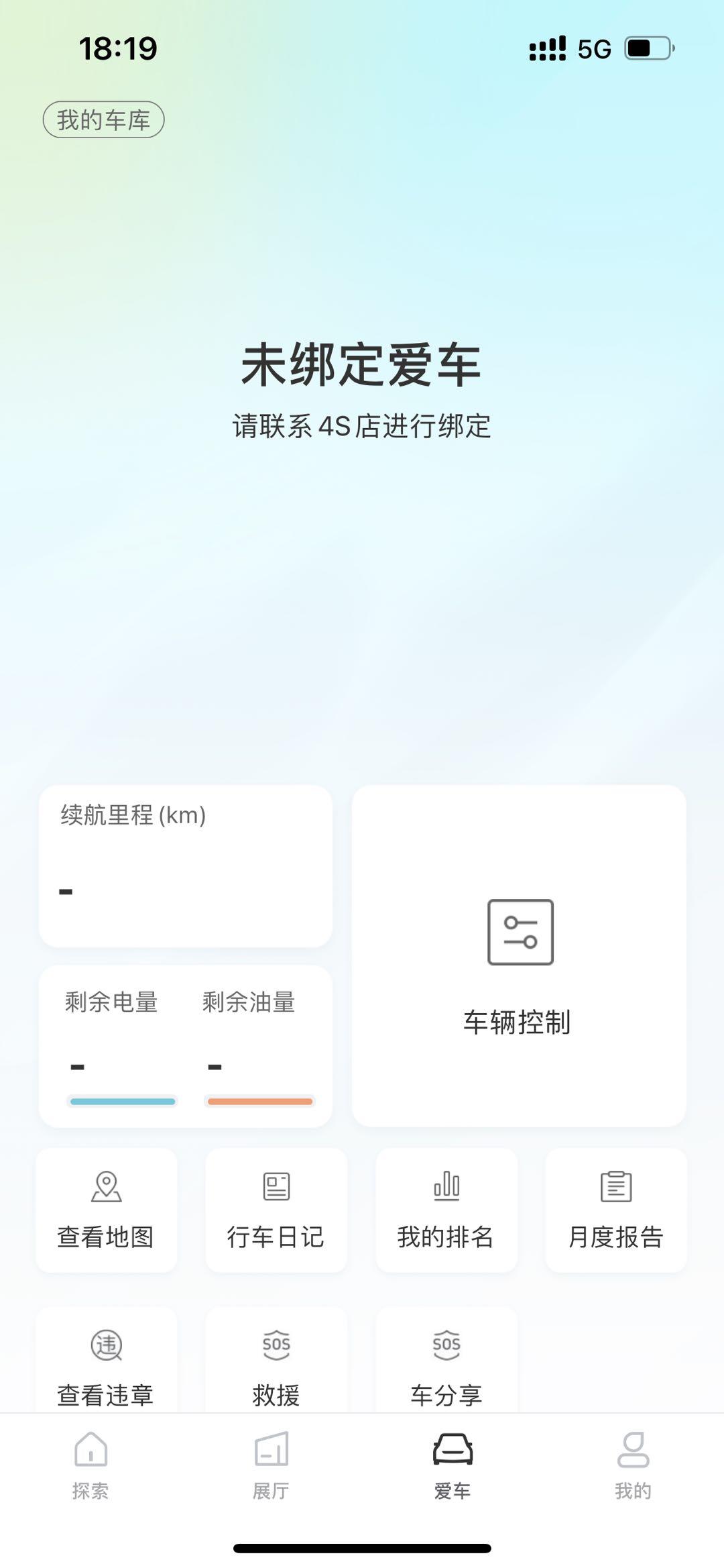 吉利星越L 大家买完车多久才在手机app里绑定的？为什么我买完第二天还显示未绑定 联系4s店说是已经提交大概几天呢？谢谢