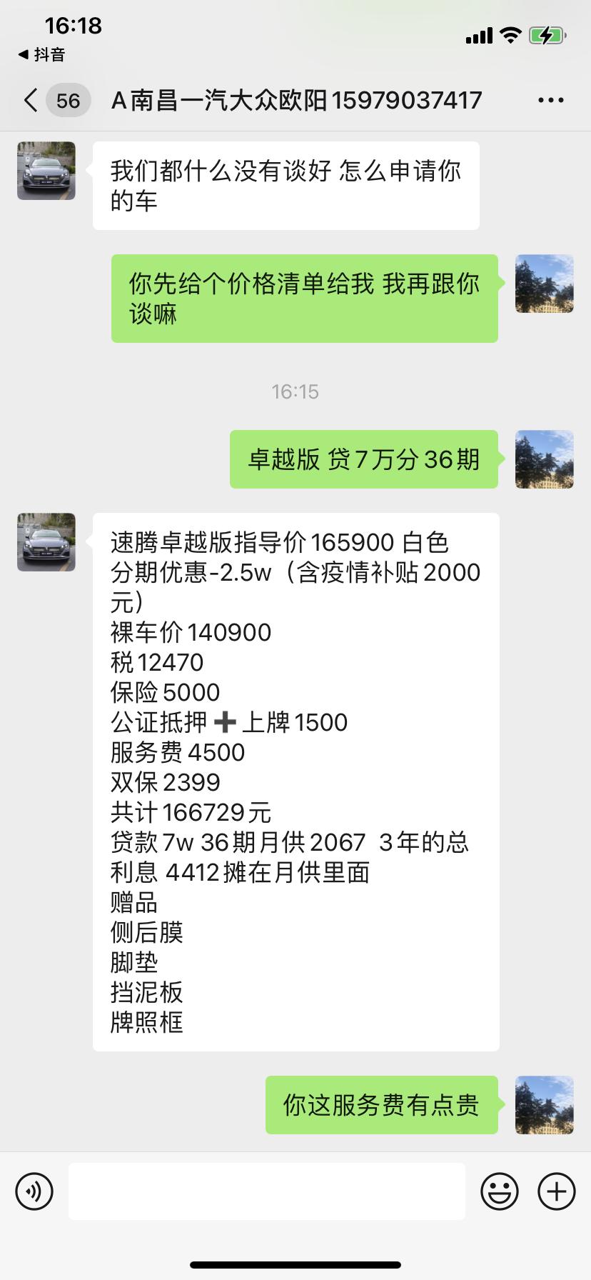 坐标江西 速腾卓越版 这个价格怎么砍 求助各位好心人
