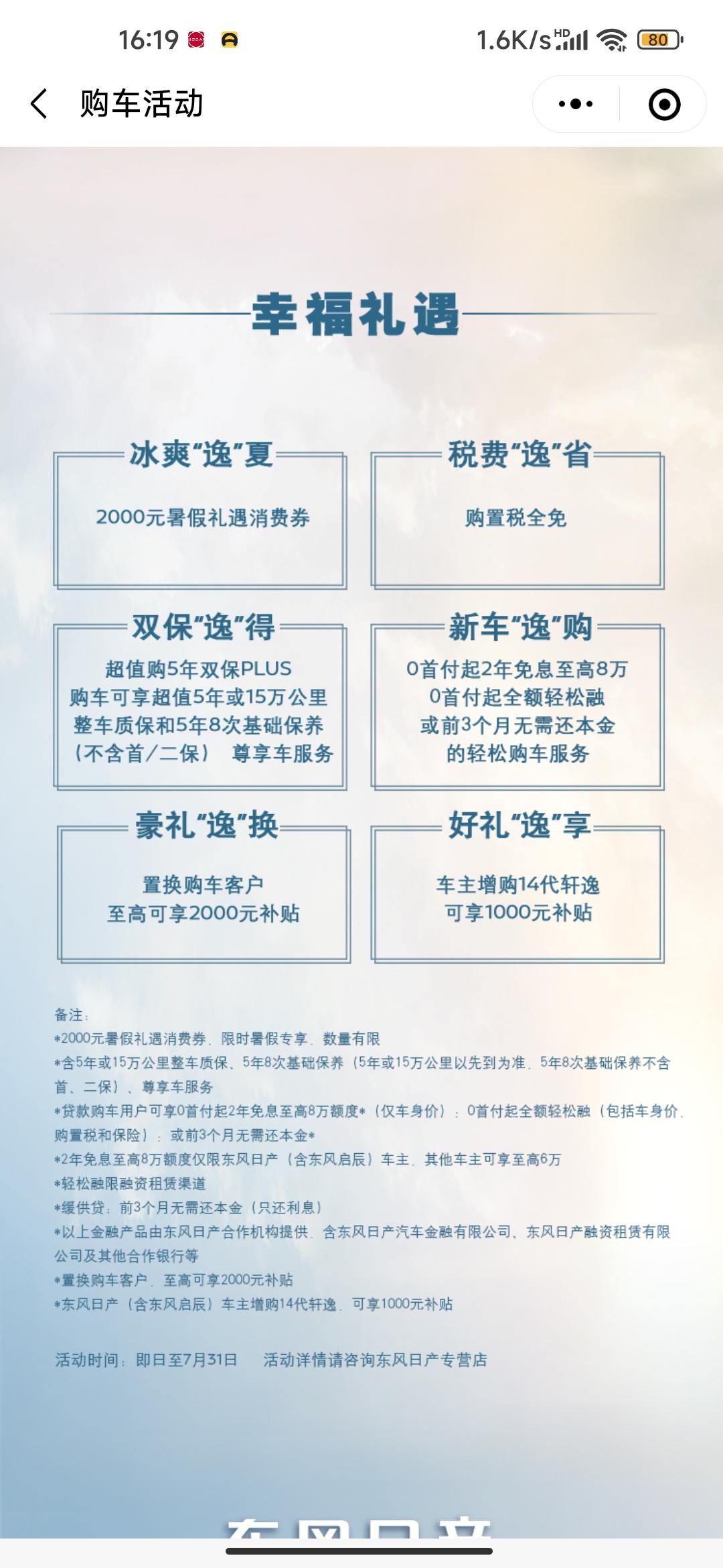 日产轩逸 怎么投诉厂家怎么投诉4s店坑血汗钱割韭菜啊不到半个月亏的心里滴血