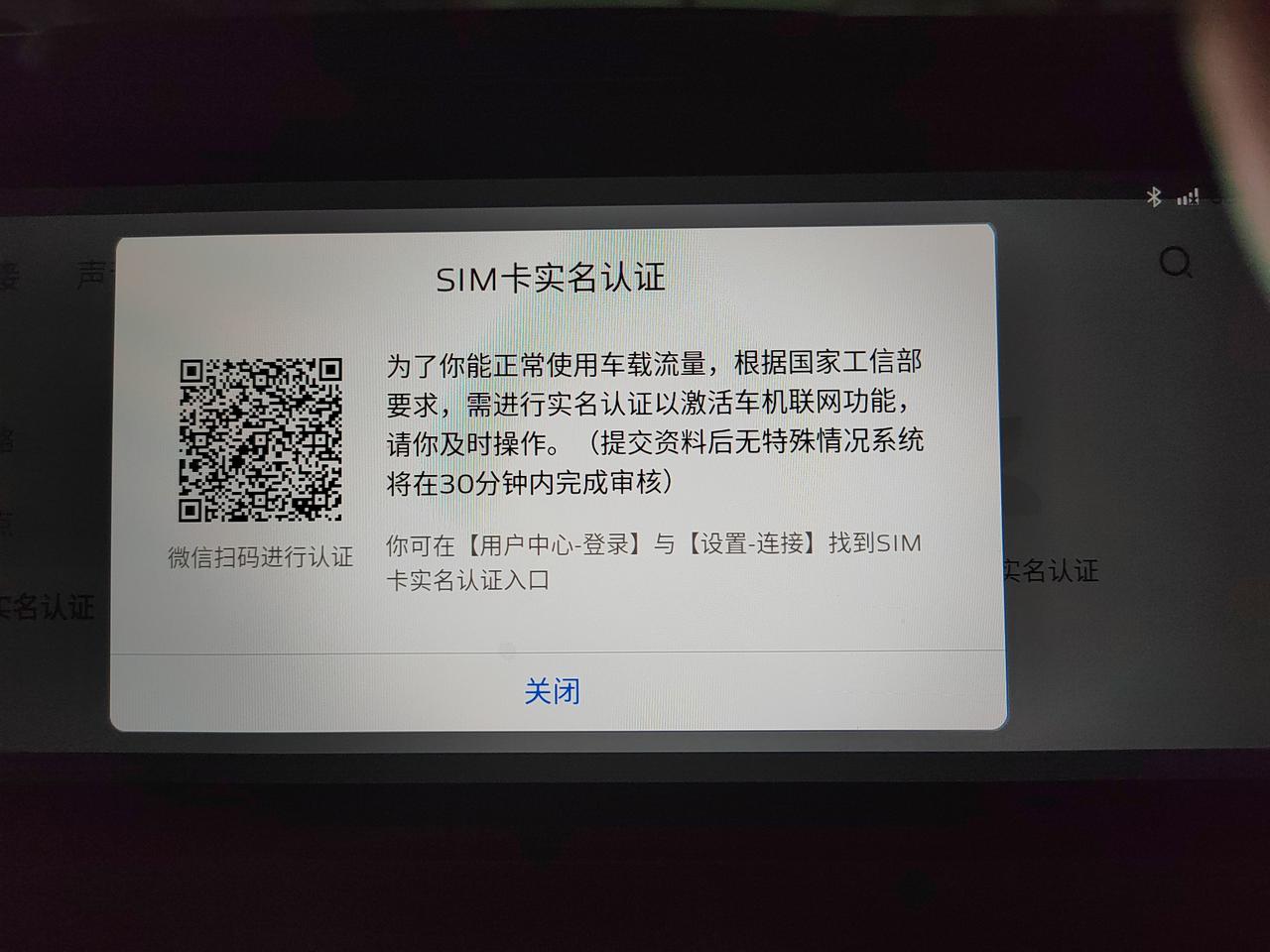 吉利星越L 车机网络连接不上，导航和音乐都不能使用。是什么原因？试着连接自己的手机热点也还是不行，提示说要实名认证，按照