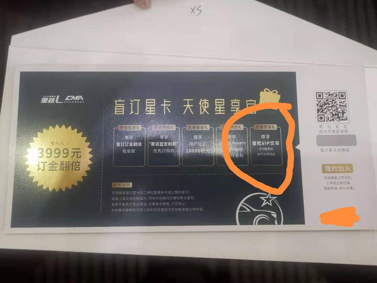 吉利星越L 有没有人知道天使贵宾礼是什么？