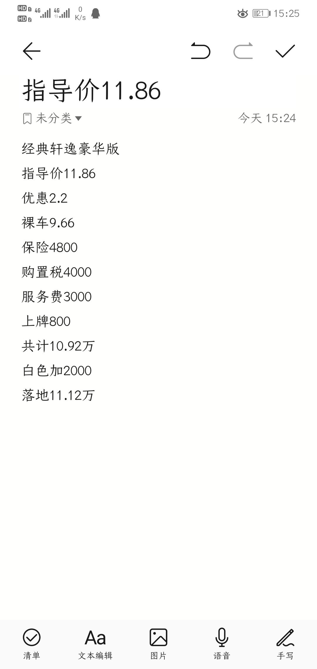 日产轩逸 我该如何砍价，哪些费用不需要，懂得帮忙看下吗，新手小白一个，什么也不懂