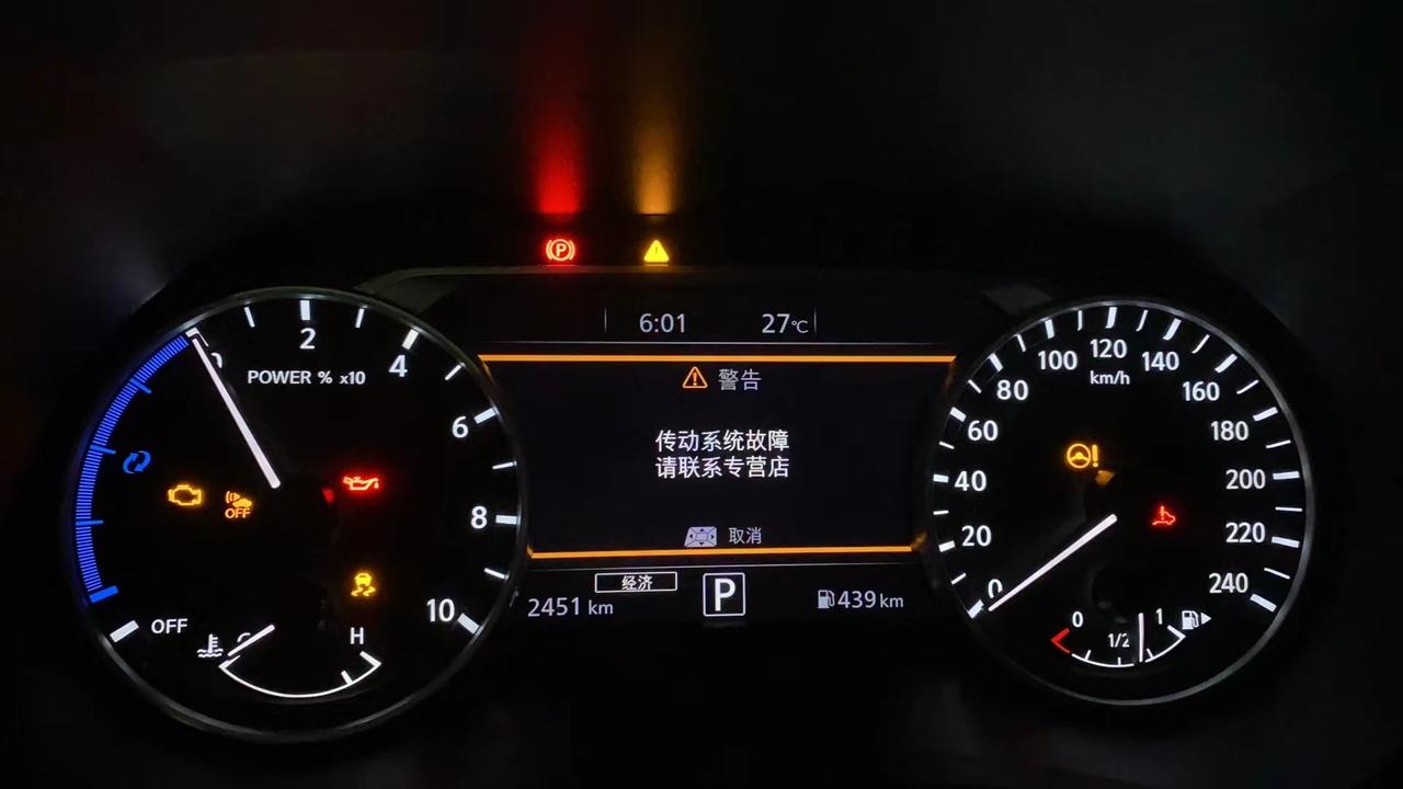 轩逸epower 传动系统故障是什么意思