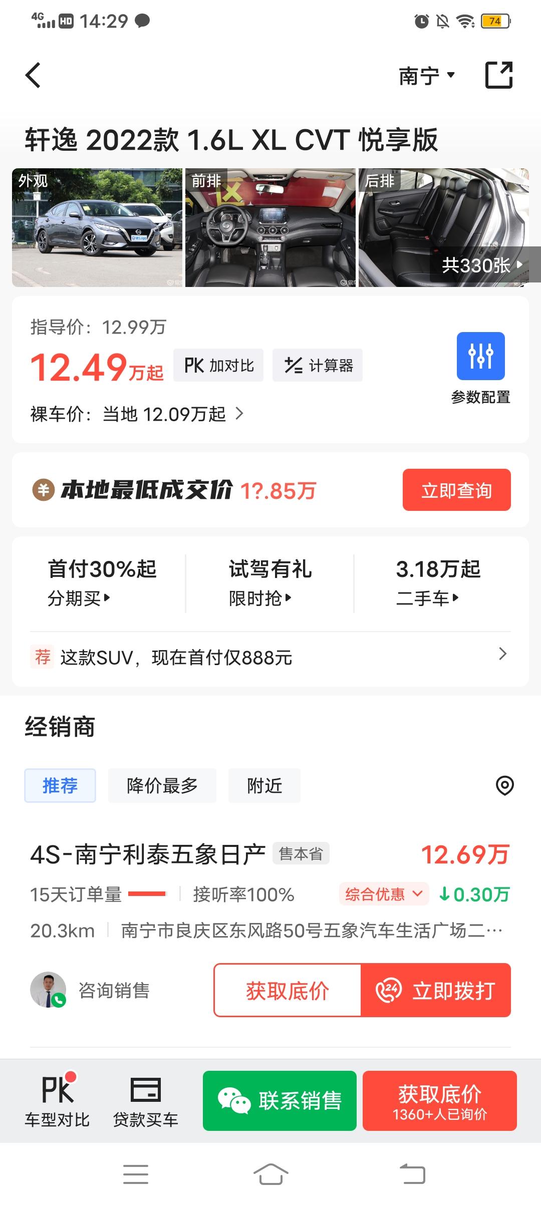 各位大佬，广西南宁22款14代轩逸1.6 XL CVT 悦享版落地大概多少？近期想买车，欢迎给我留言，谢谢各位